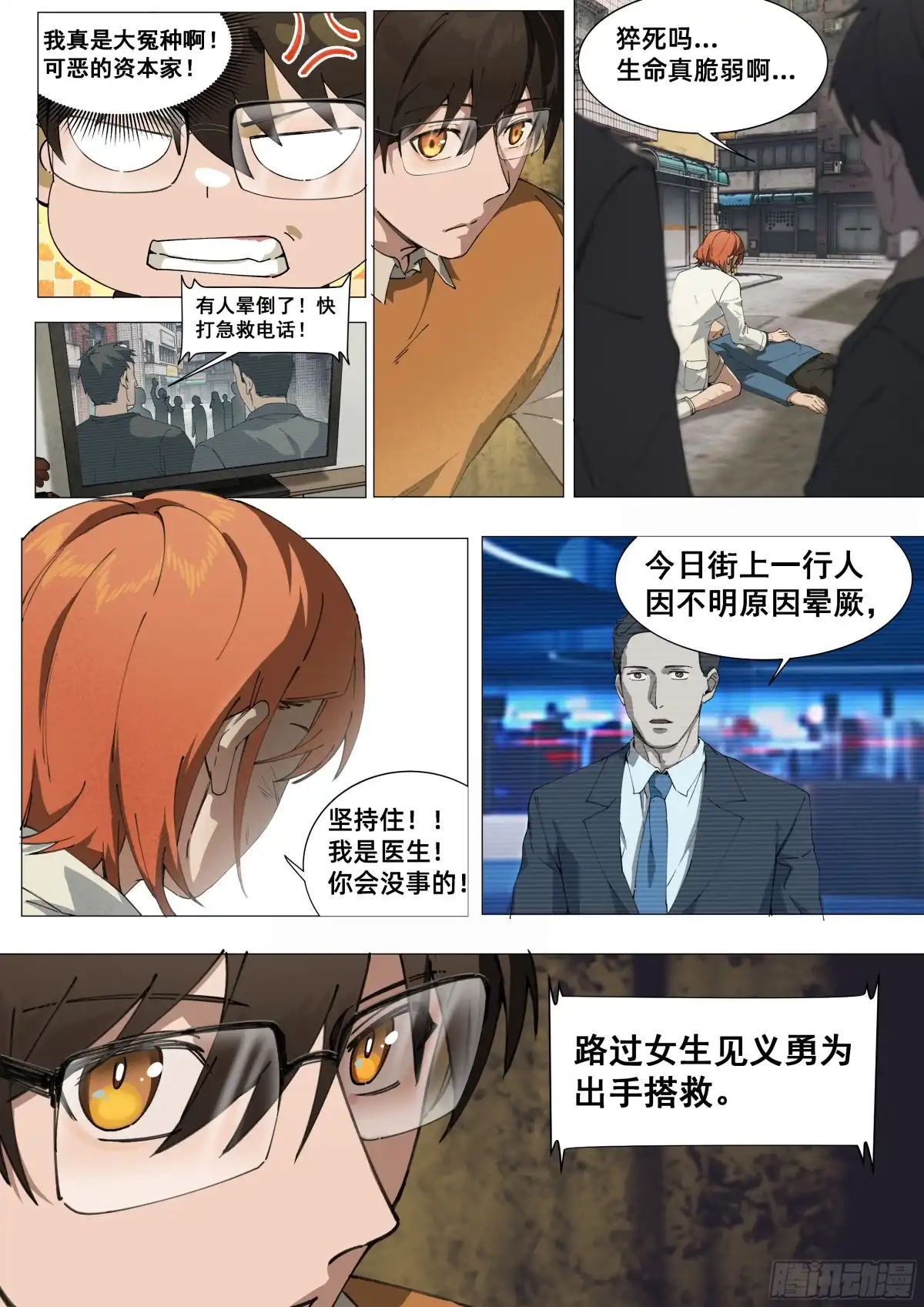 心渊：守秘人 06 蝴蝶 第3页