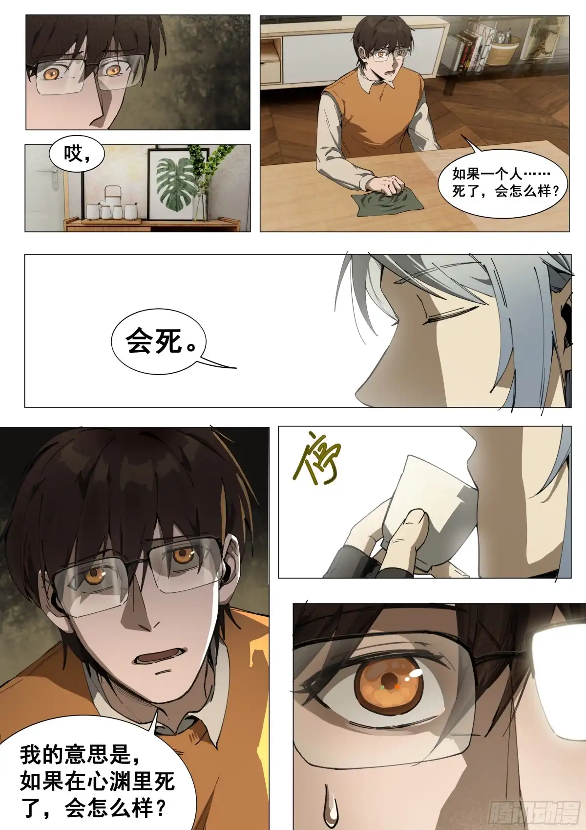 心渊：守秘人 06 蝴蝶 第4页