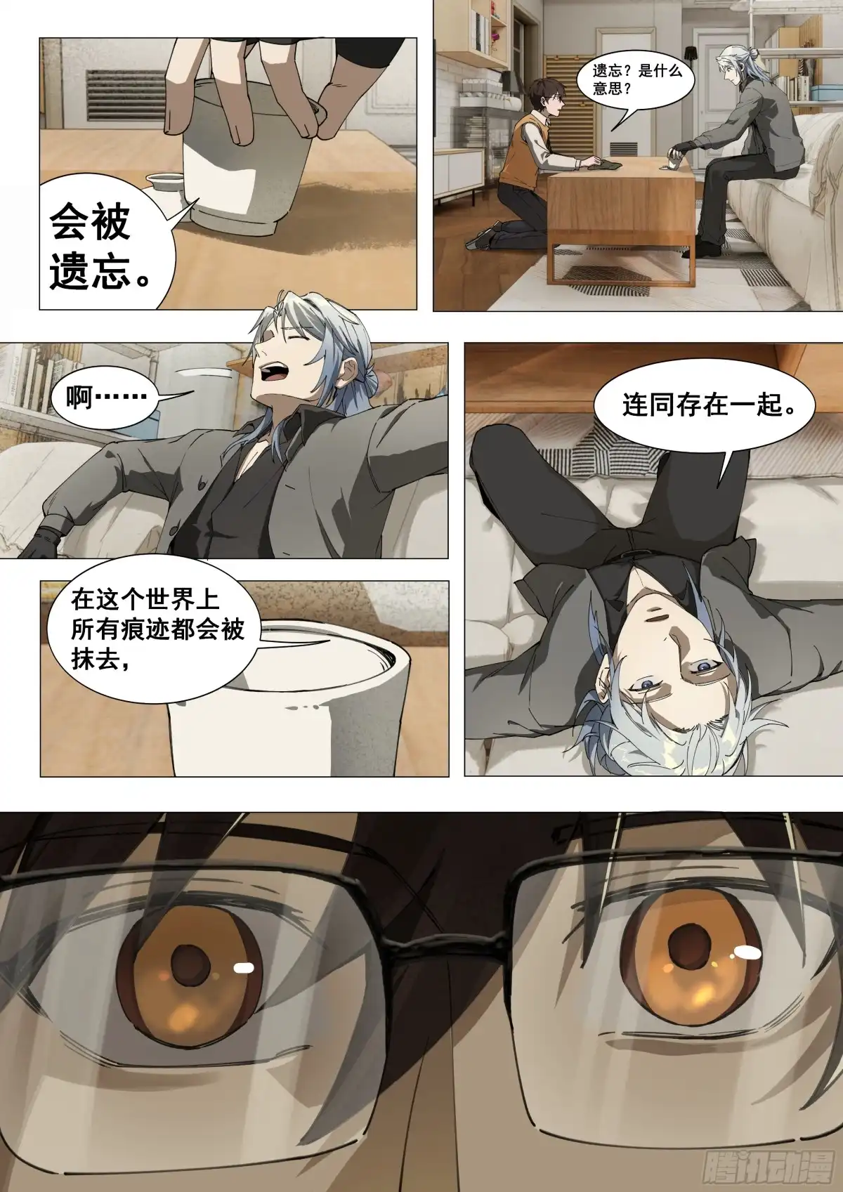 心渊：守秘人 06 蝴蝶 第5页