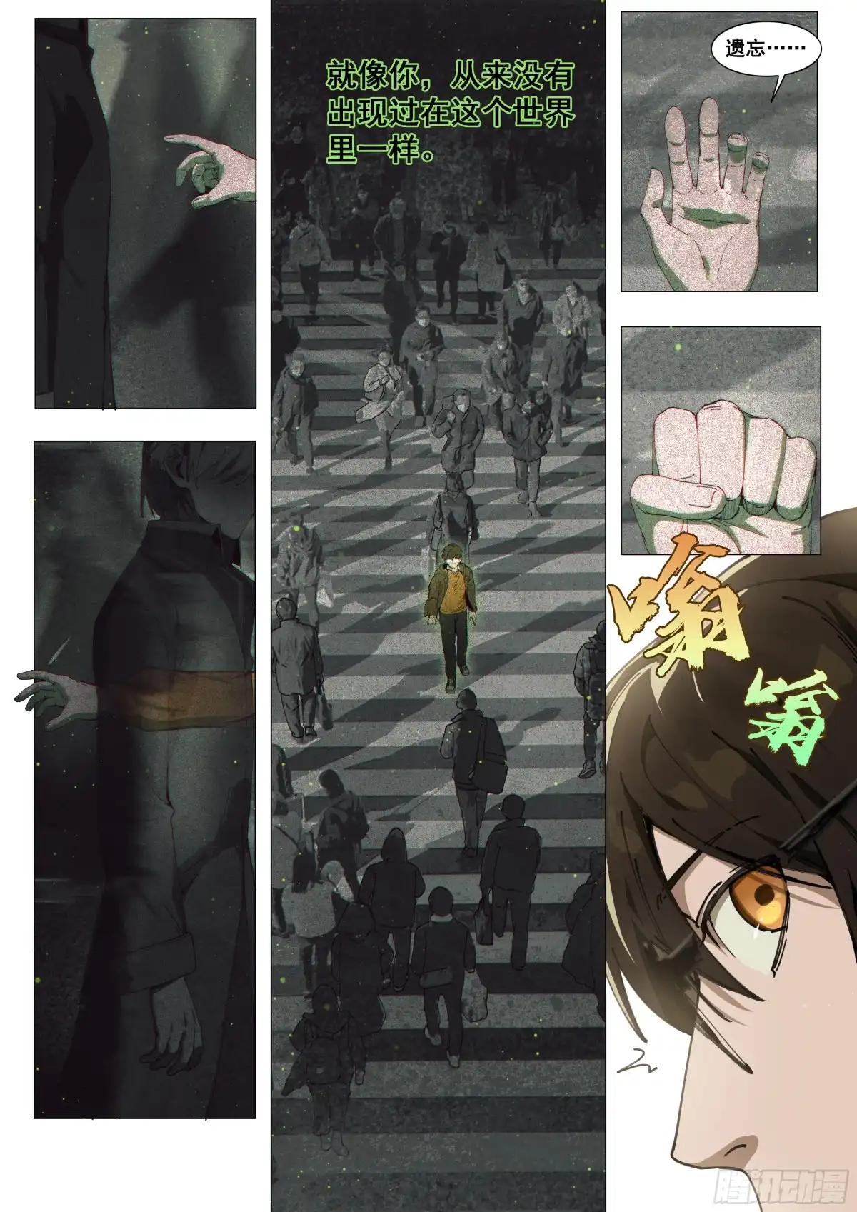 心渊：守秘人 06 蝴蝶 第7页
