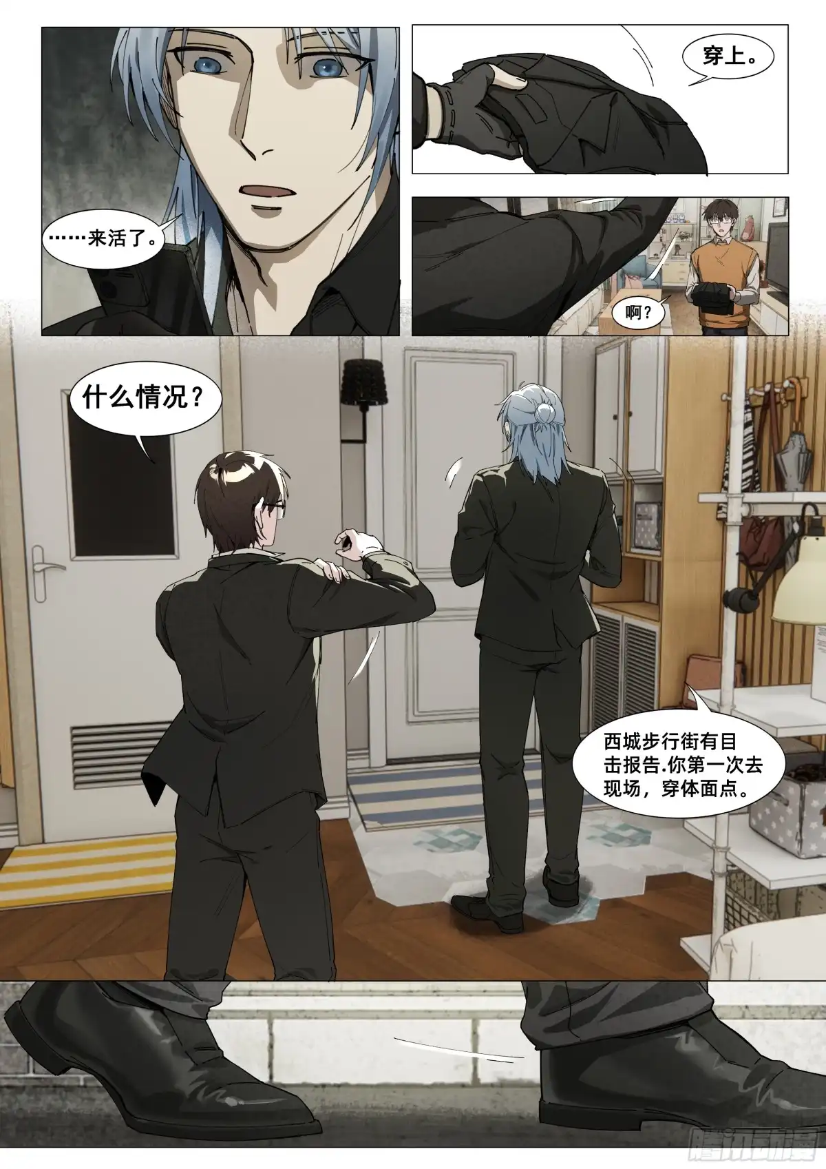 心渊：守秘人 06 蝴蝶 第8页