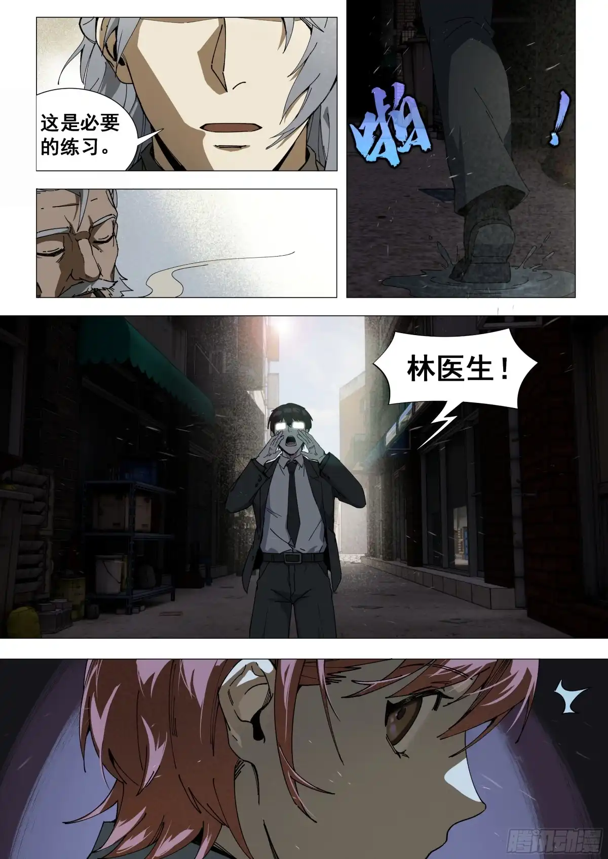 心渊：守秘人 07 化蛹 第11页