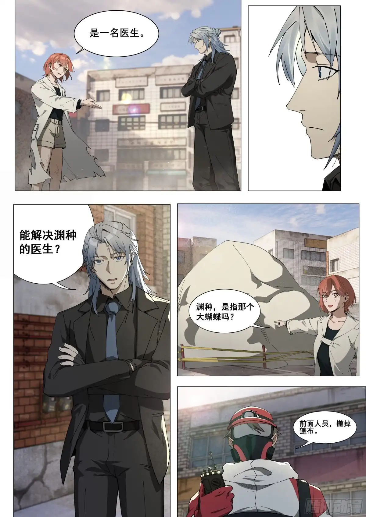 心渊：守秘人 07 化蛹 第2页