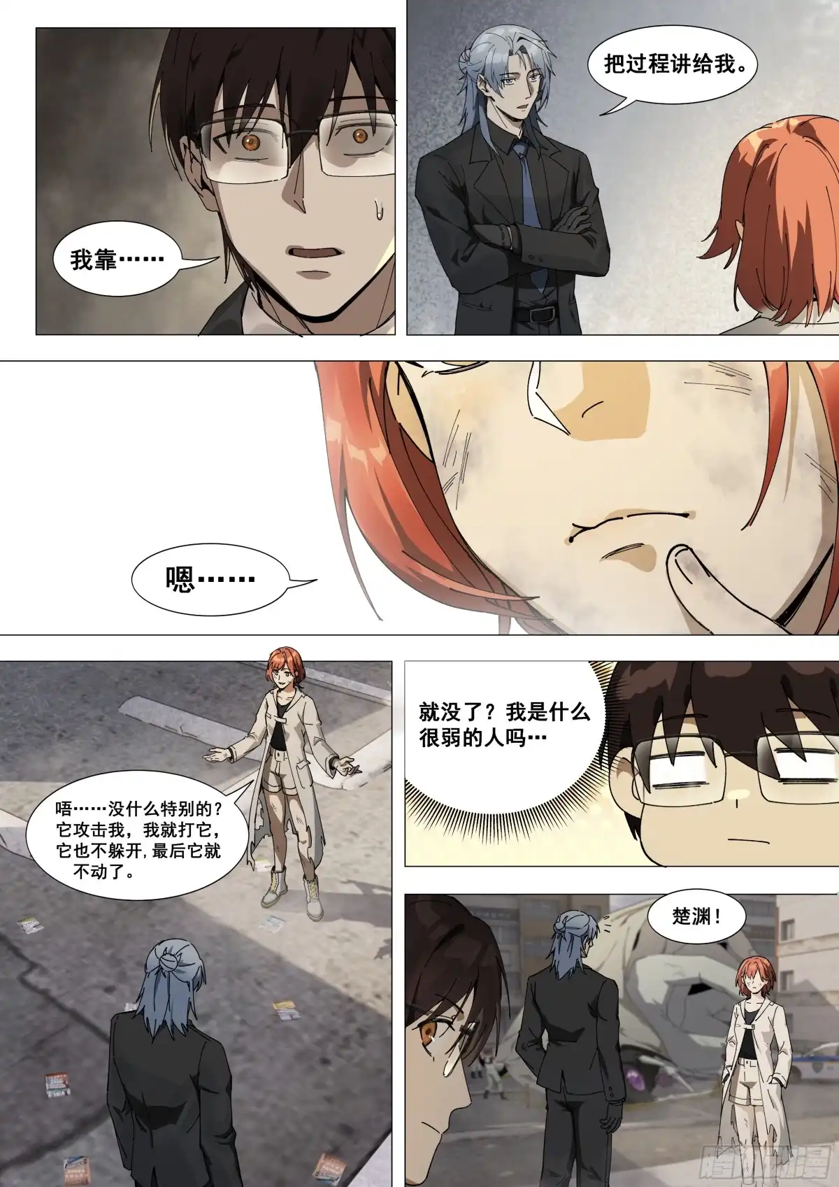 心渊：守秘人 07 化蛹 第4页