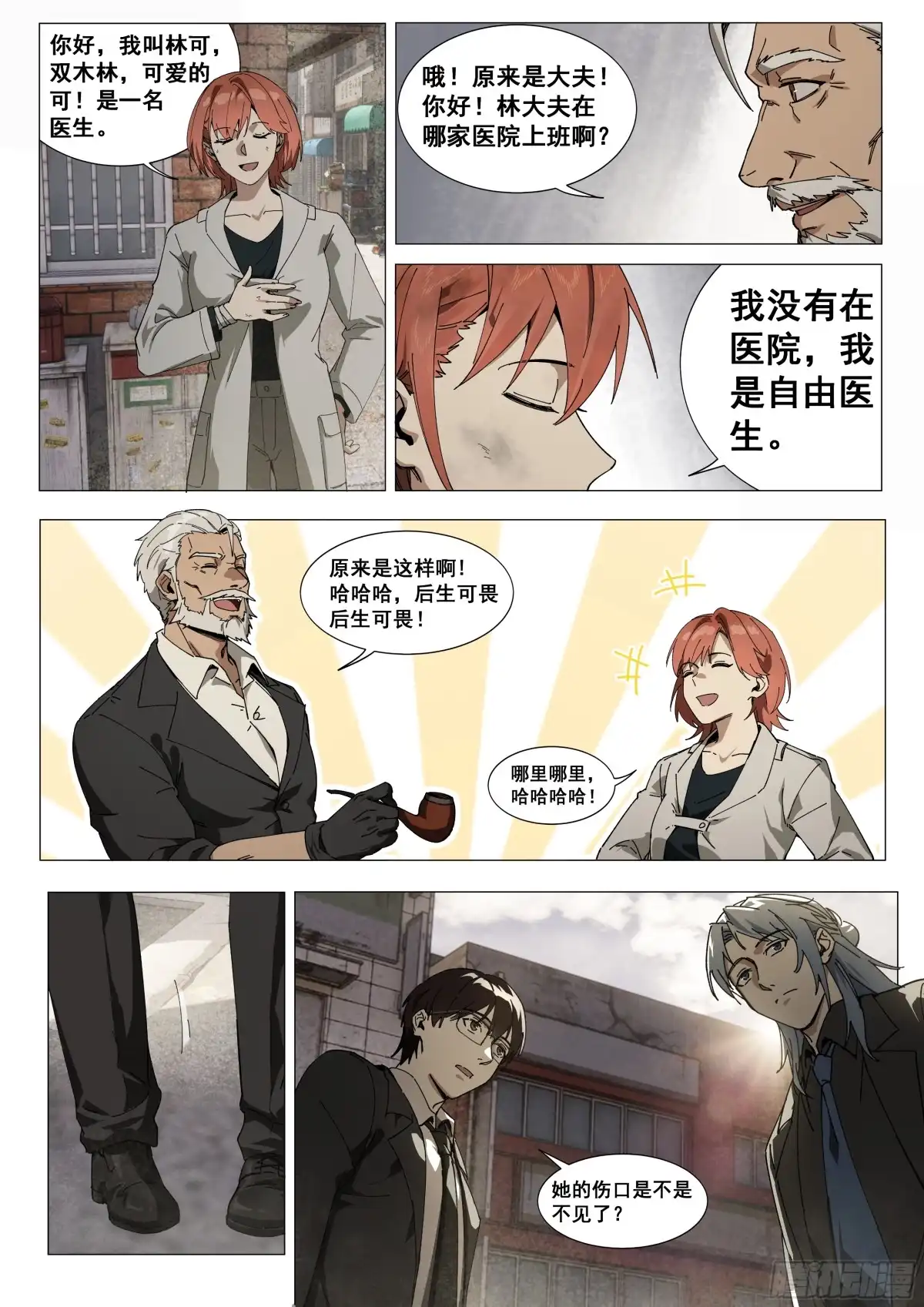 心渊：守秘人 07 化蛹 第7页