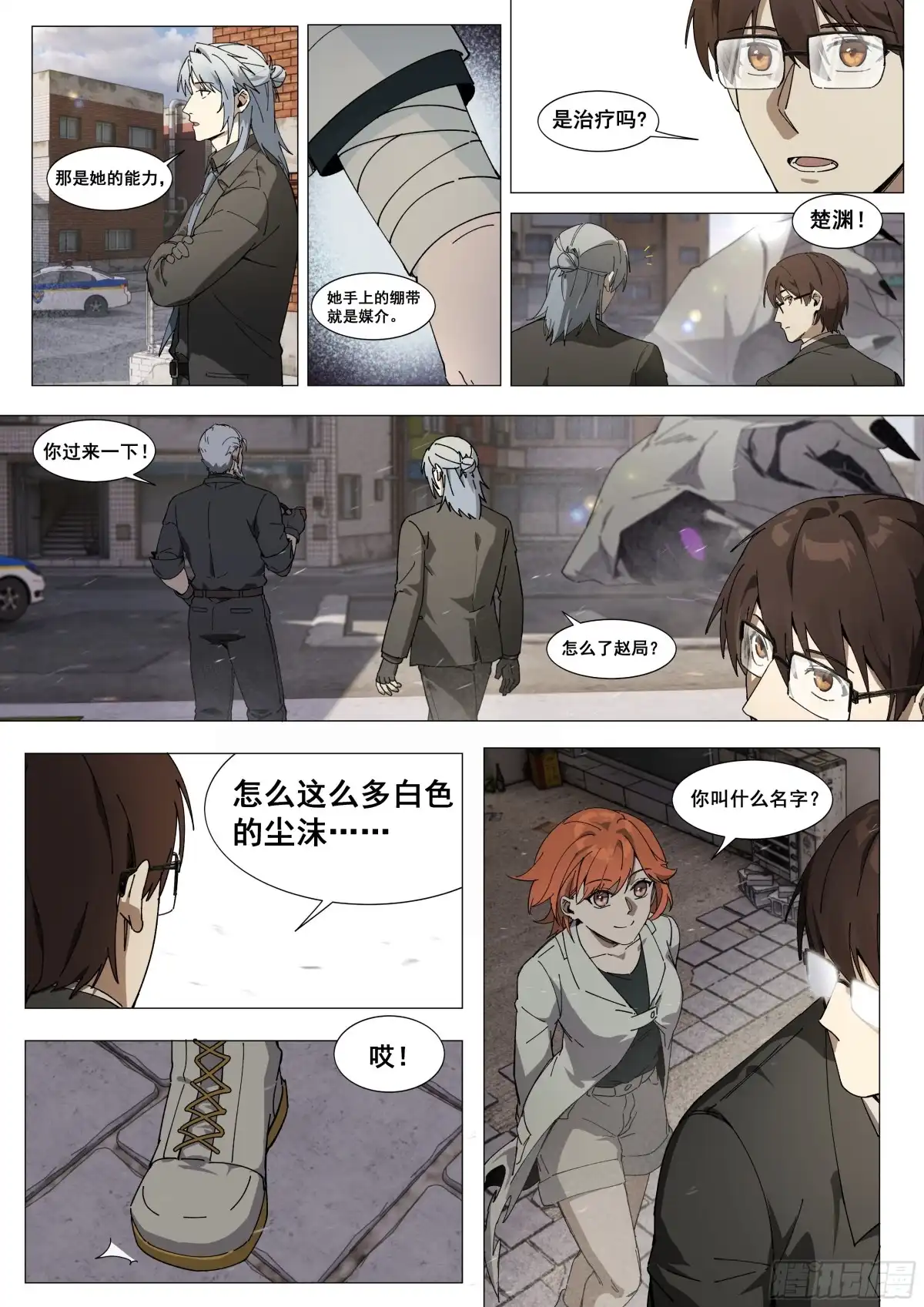 心渊：守秘人 07 化蛹 第8页