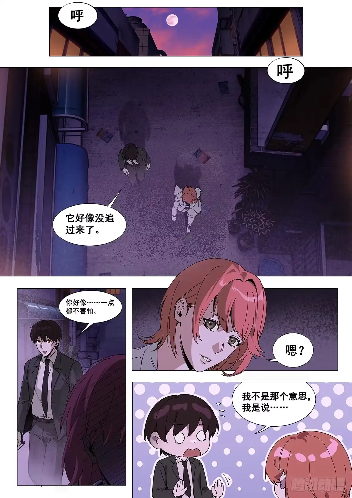 心渊：守秘人 08 医生 第10页