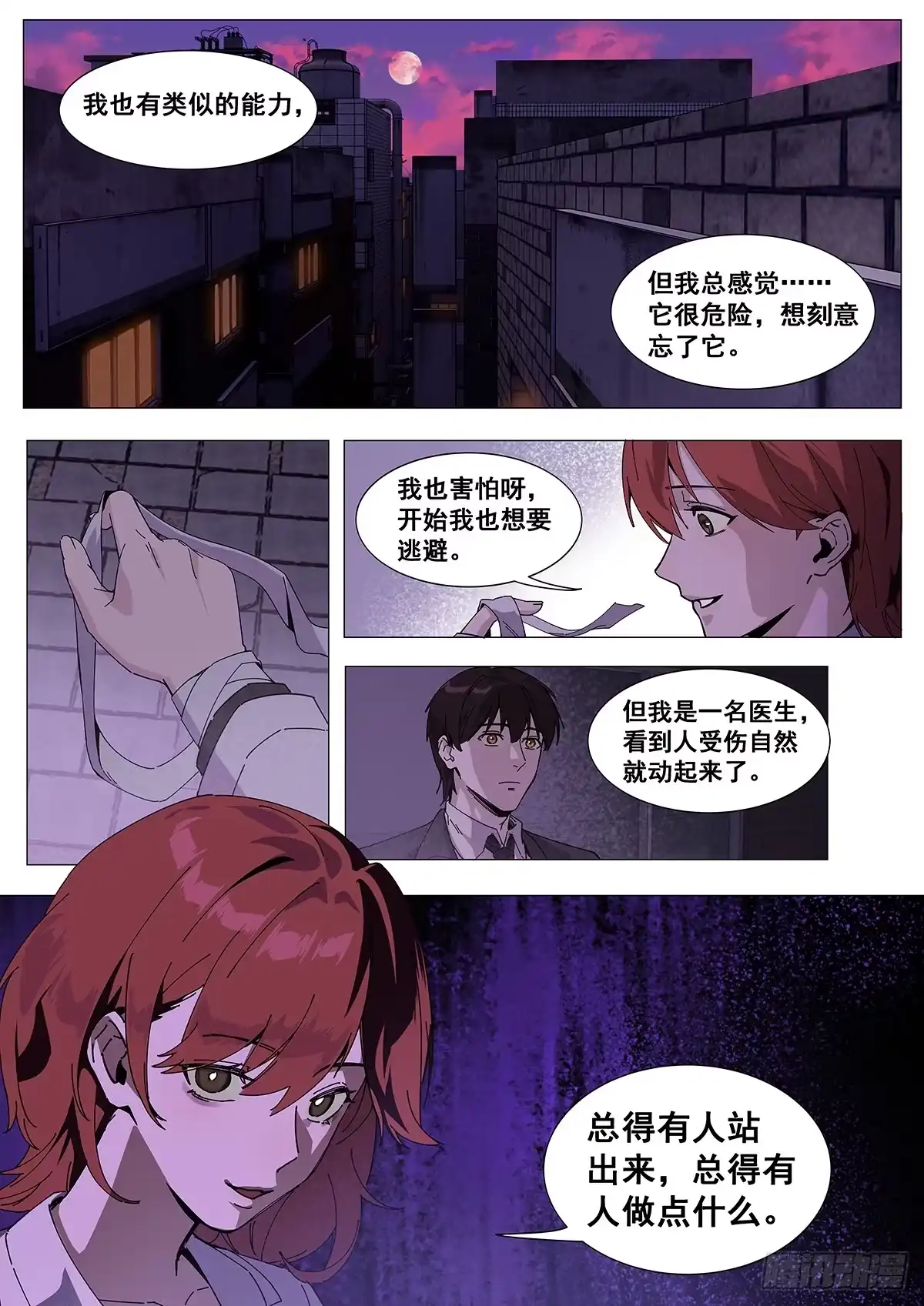 心渊：守秘人 08 医生 第11页