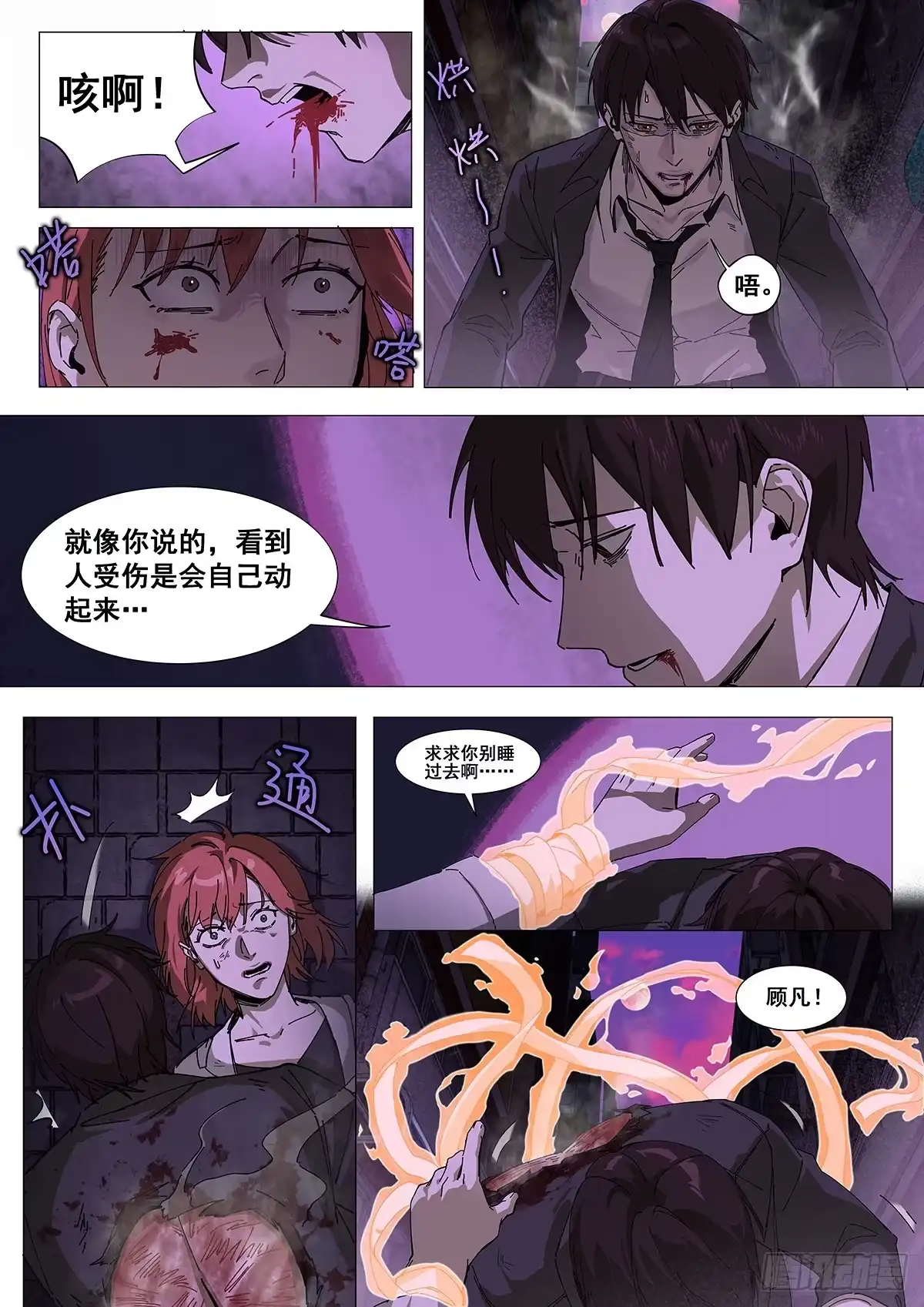心渊：守秘人 08 医生 第13页