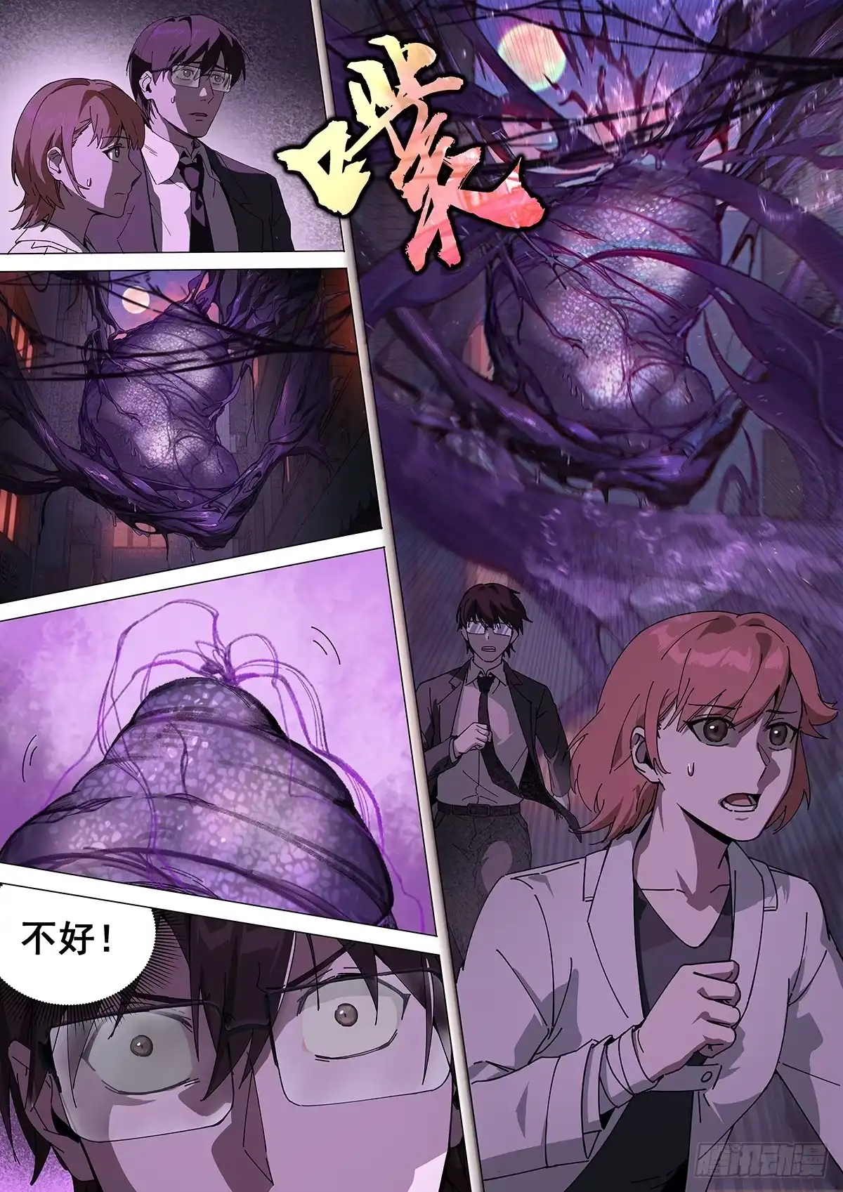 心渊：守秘人 08 医生 第2页