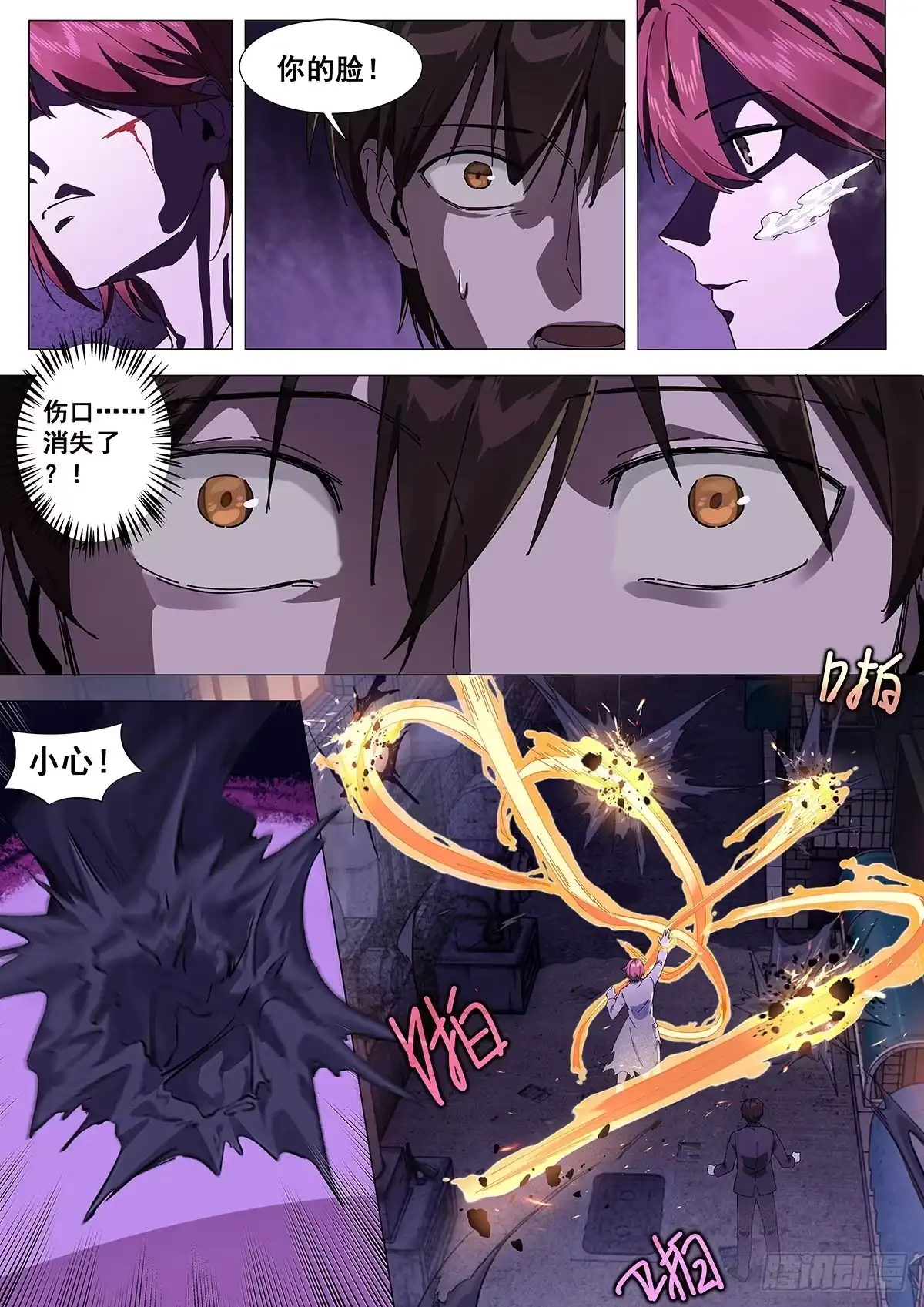 心渊：守秘人 08 医生 第7页
