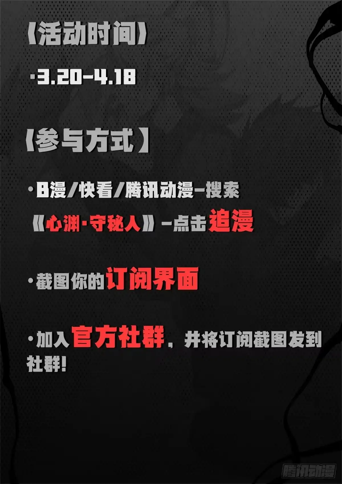 心渊：守秘人 00 订阅福利 第2页