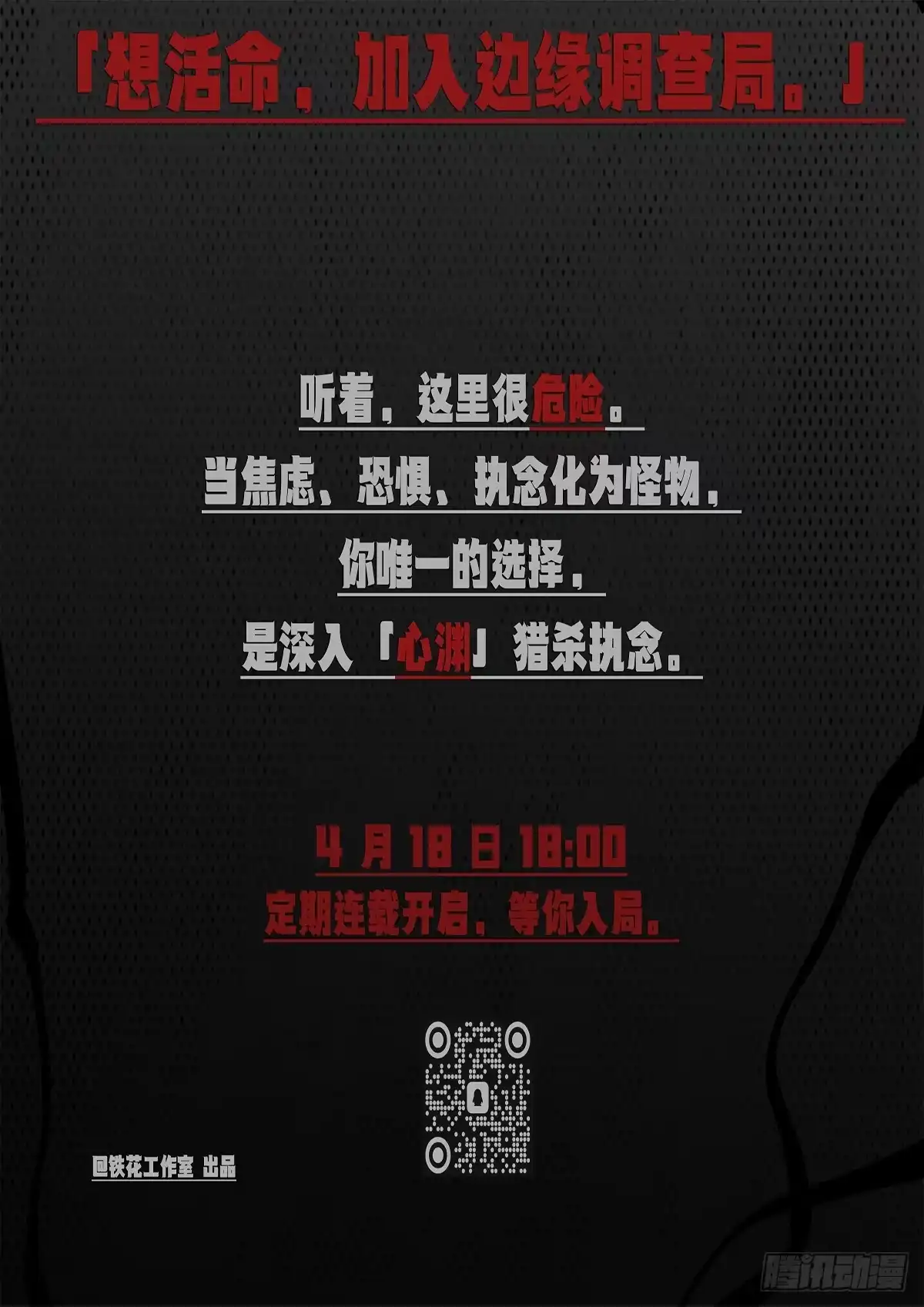 心渊：守秘人 00 订阅福利 第4页