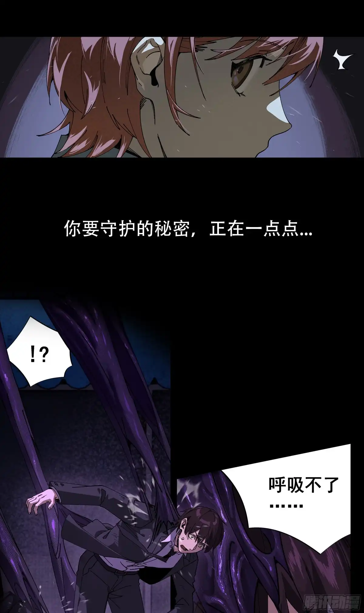 心渊：守秘人 00 预告 第10页