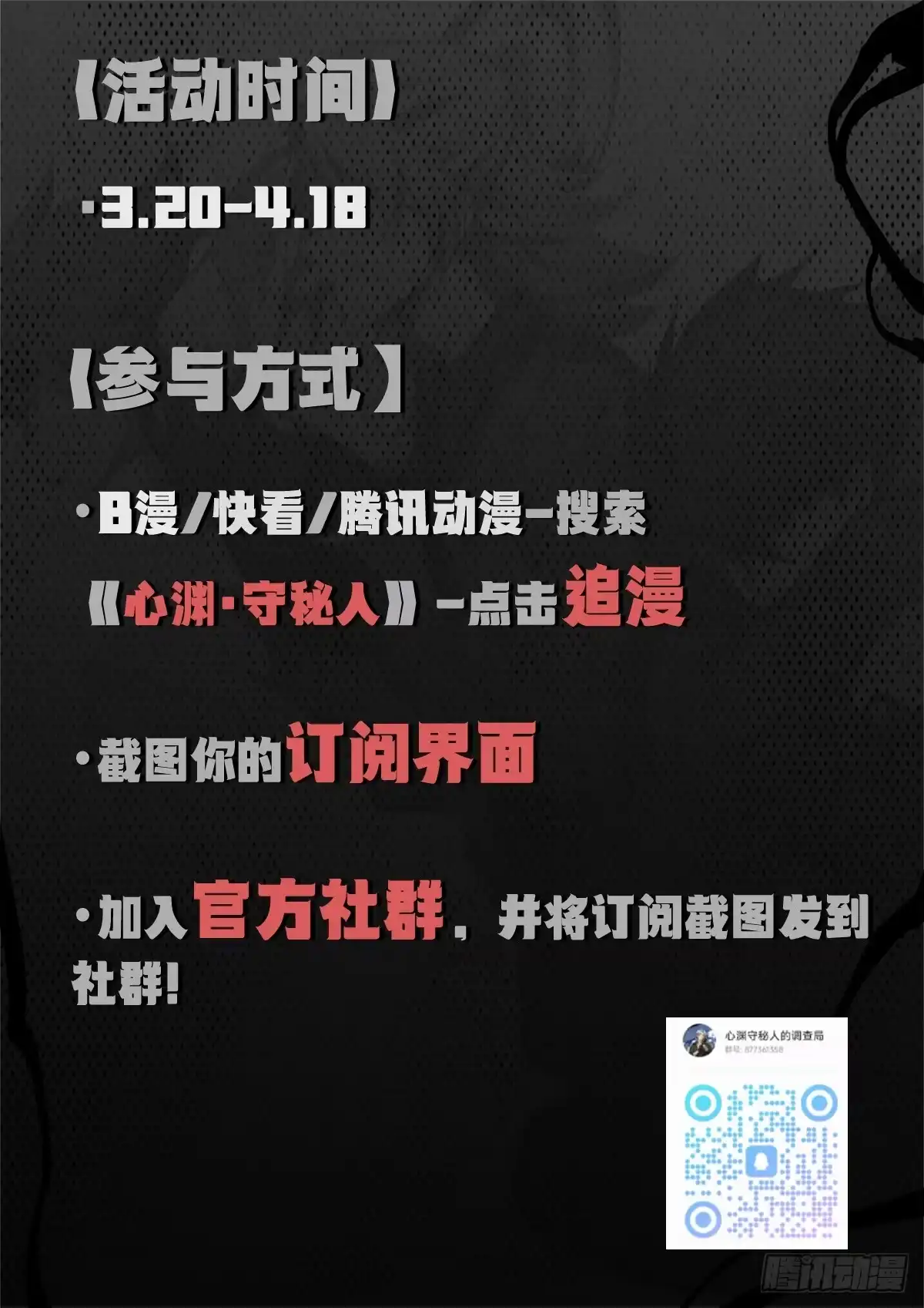 心渊：守秘人 00 预告 第14页