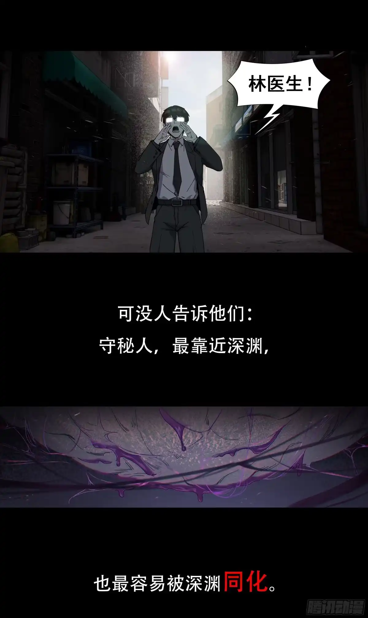 心渊：守秘人 00 预告 第9页