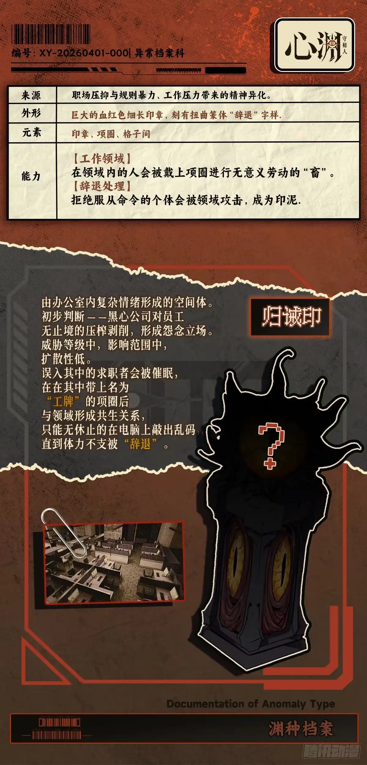 心渊：守秘人 00 人物预告 第3页