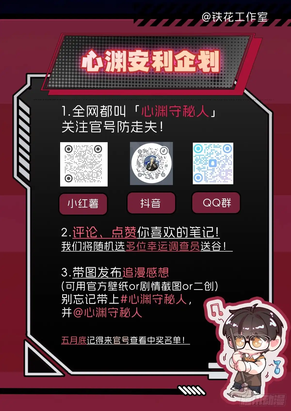 心渊：守秘人 00 人物预告 第4页