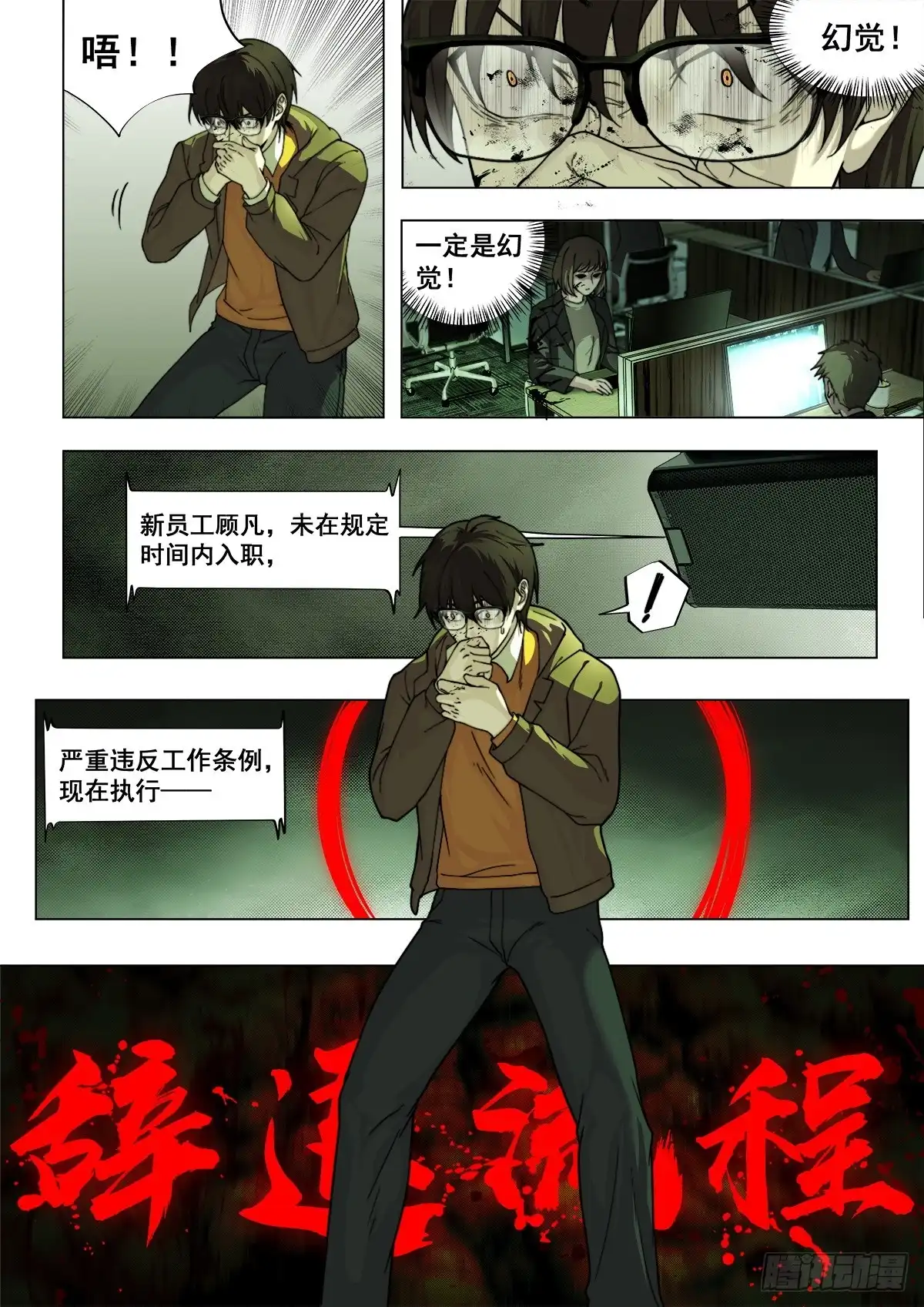 心渊：守秘人 01 面试 第12页