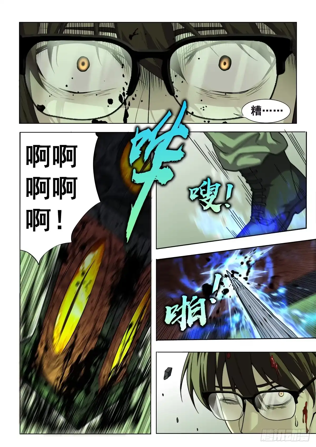 心渊：守秘人 01 面试 第14页