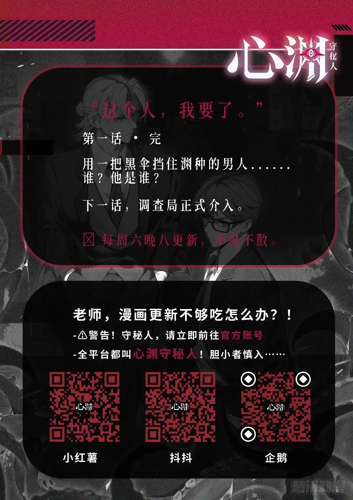 心渊：守秘人 01 面试 第17页