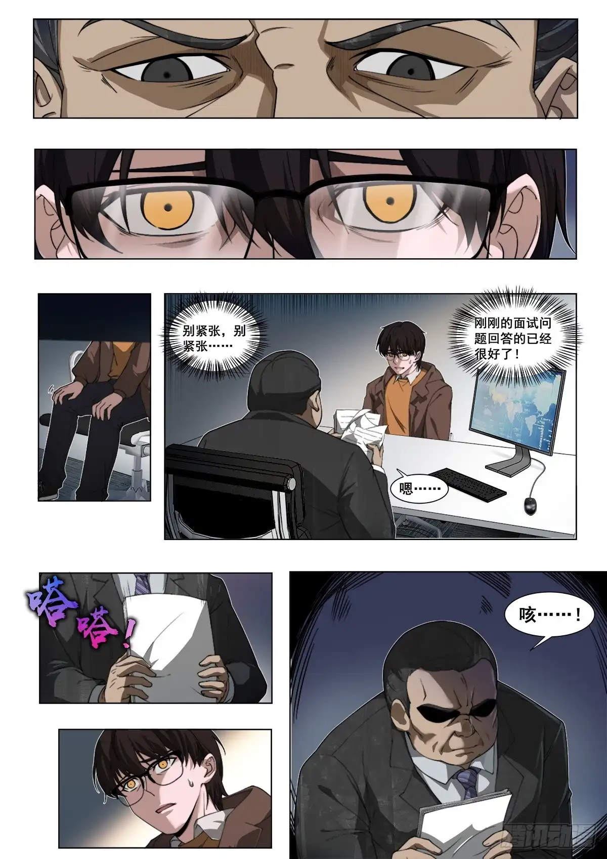 心渊：守秘人 01 面试 第2页