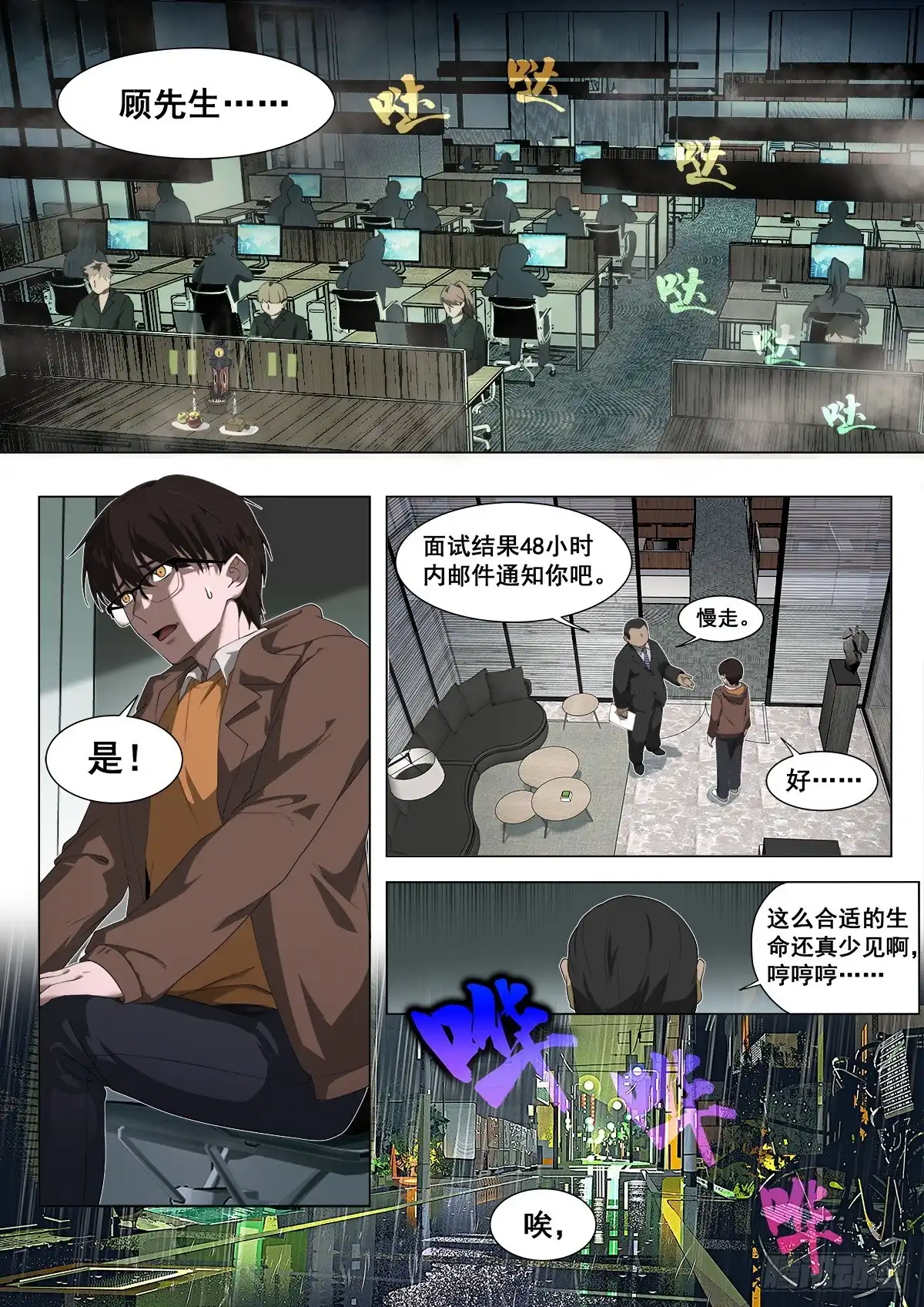 心渊：守秘人 01 面试 第3页