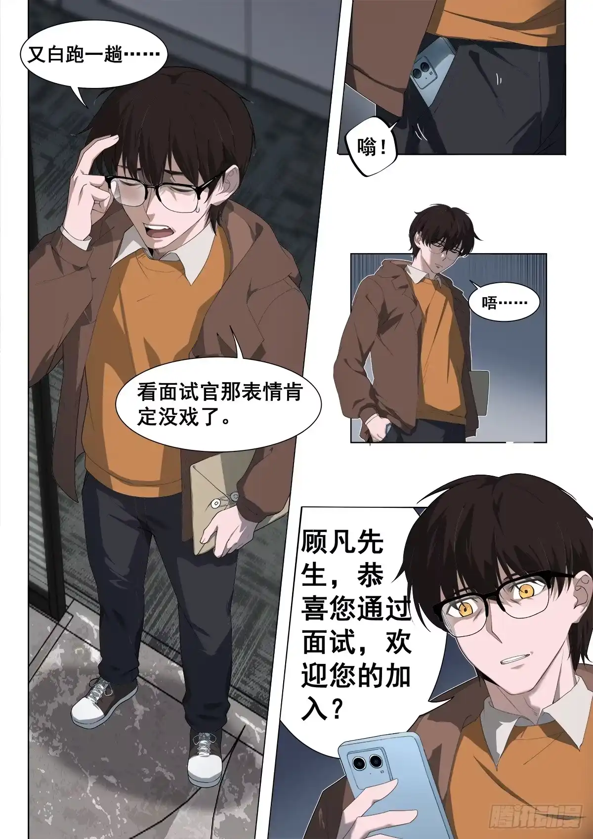心渊：守秘人 01 面试 第4页