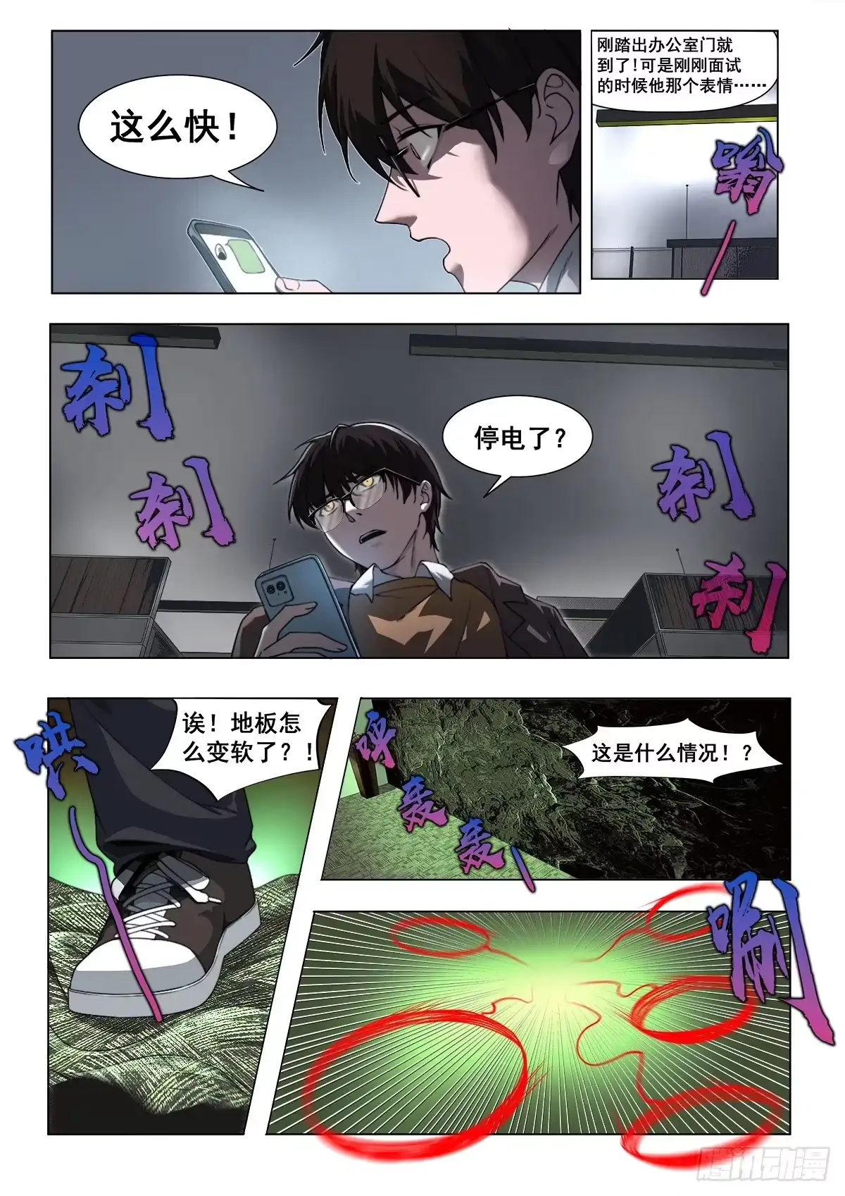 心渊：守秘人 01 面试 第5页