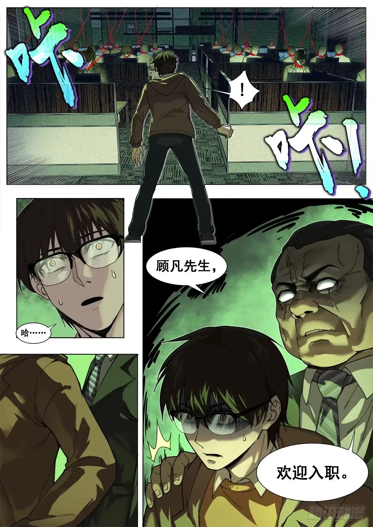 心渊：守秘人 01 面试 第6页