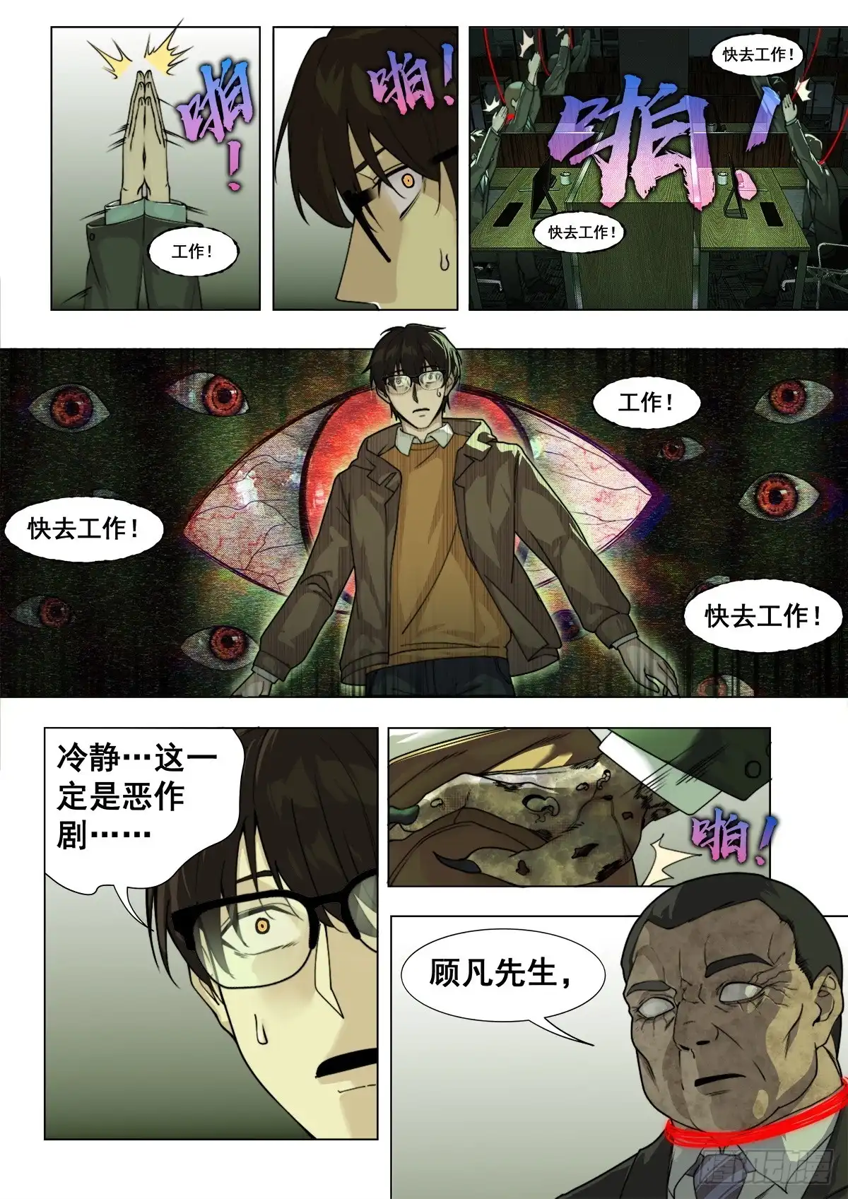 心渊：守秘人 01 面试 第8页