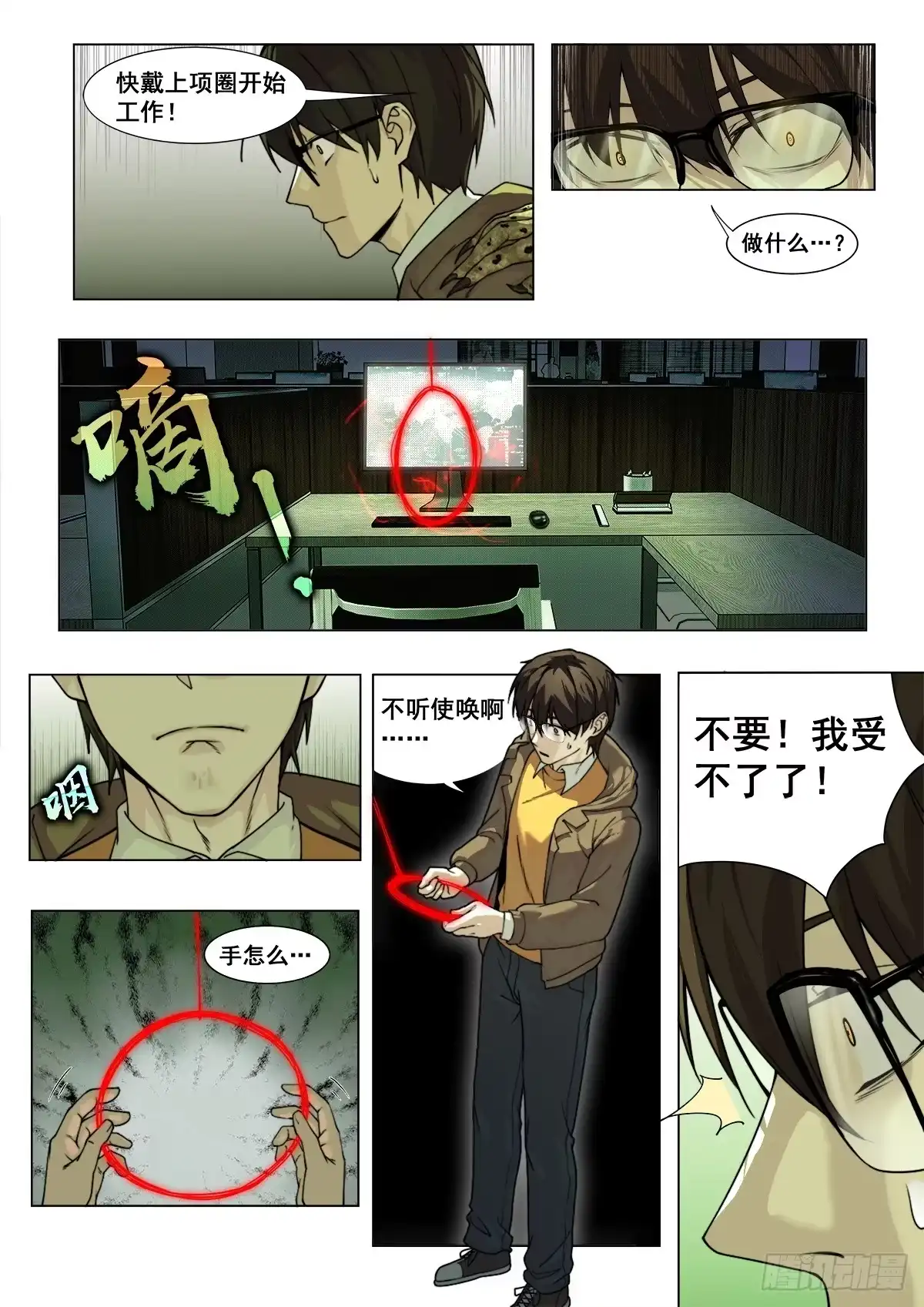 心渊：守秘人 01 面试 第9页