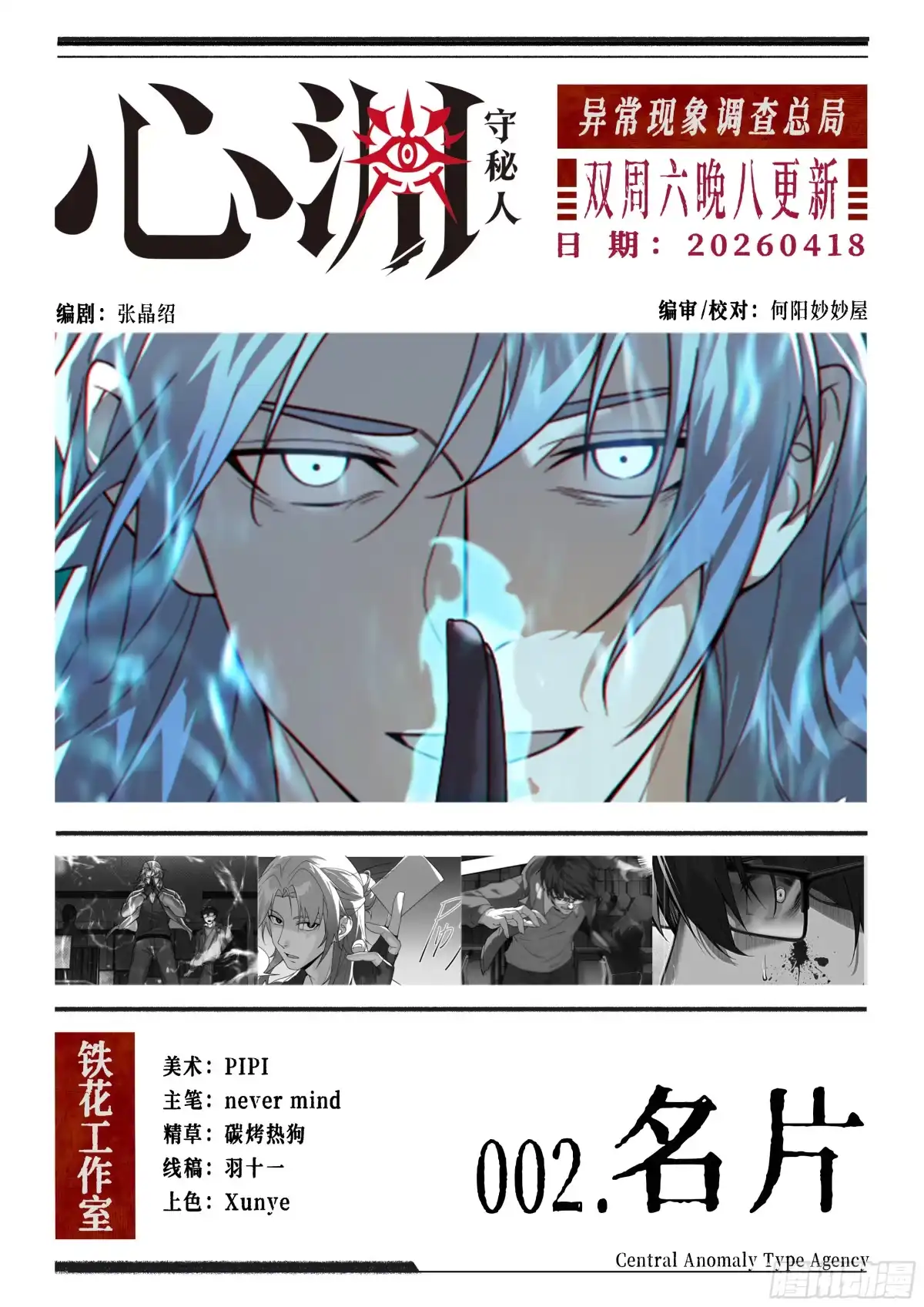 心渊：守秘人 02 名片 第1页