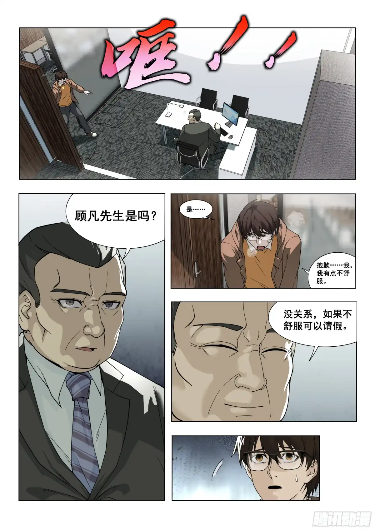 心渊：守秘人 02 名片 第10页