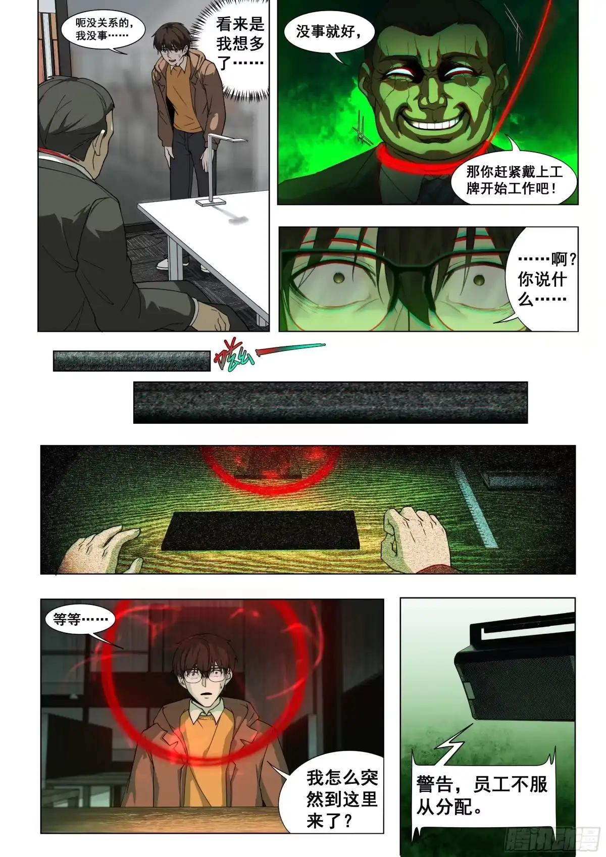 心渊：守秘人 02 名片 第11页