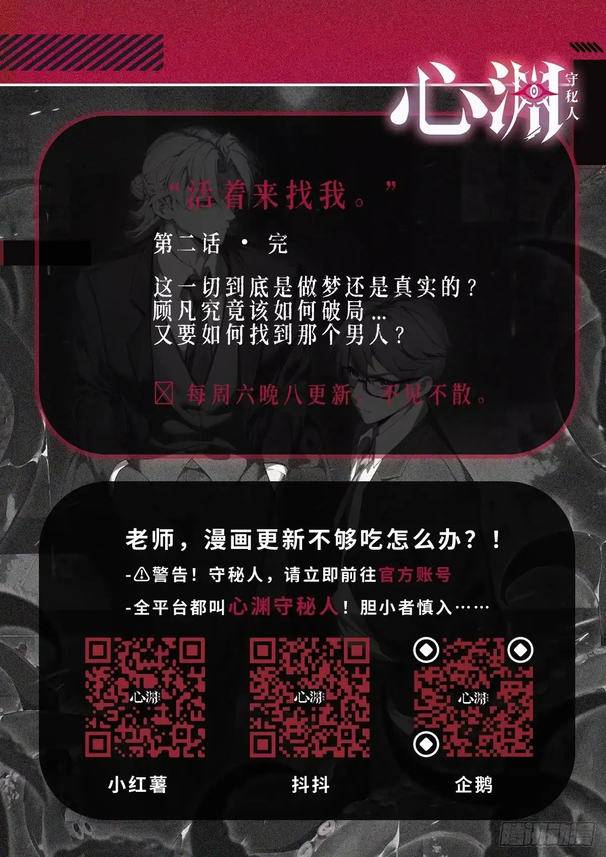 心渊：守秘人 02 名片 第13页