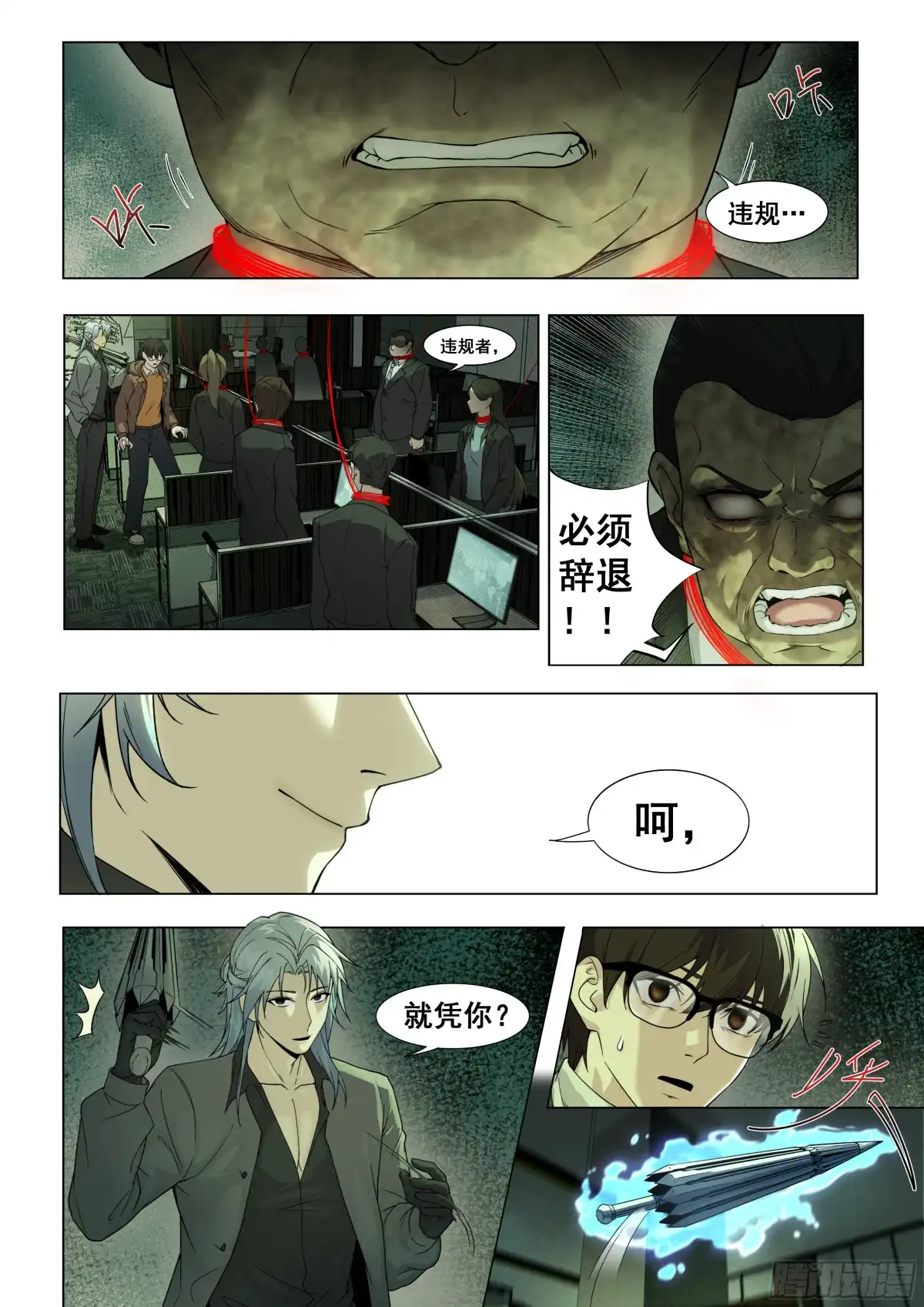 心渊：守秘人 02 名片 第2页
