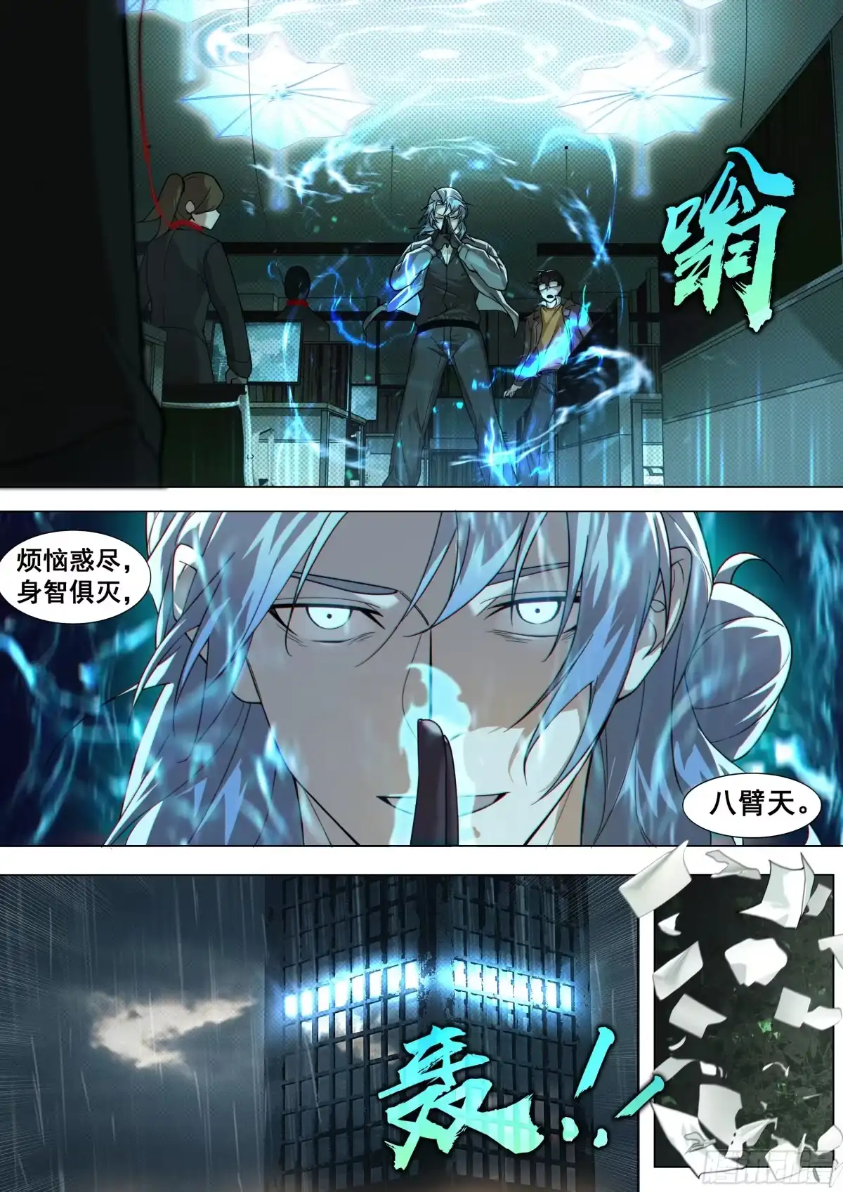 心渊：守秘人 02 名片 第3页