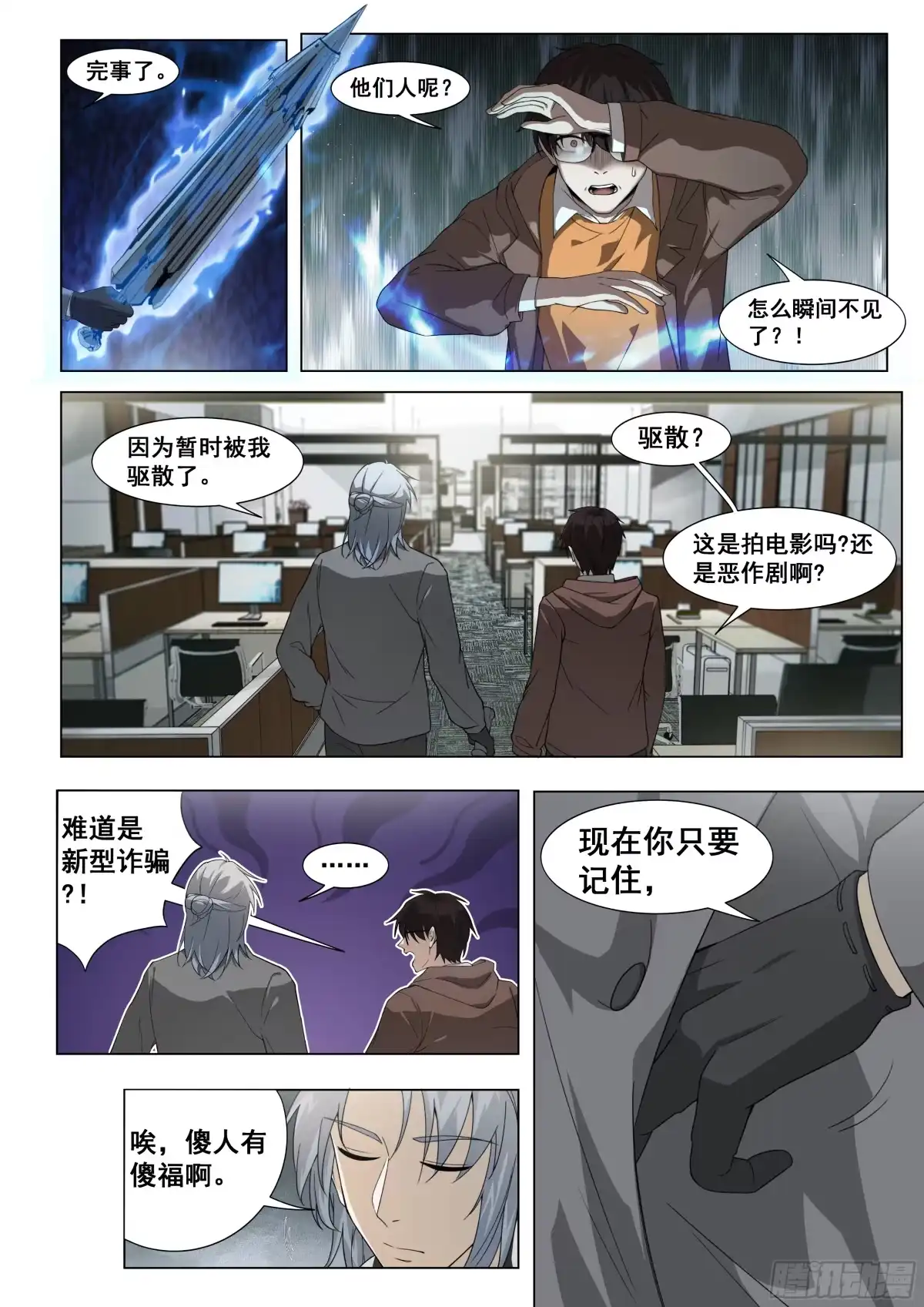心渊：守秘人 02 名片 第4页