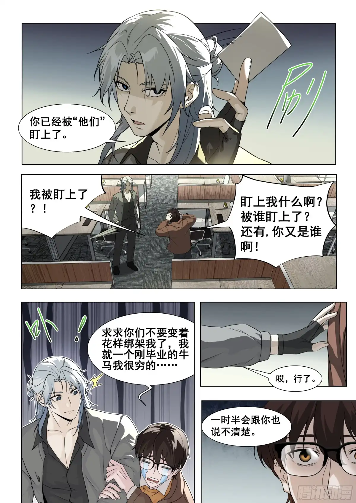 心渊：守秘人 02 名片 第5页