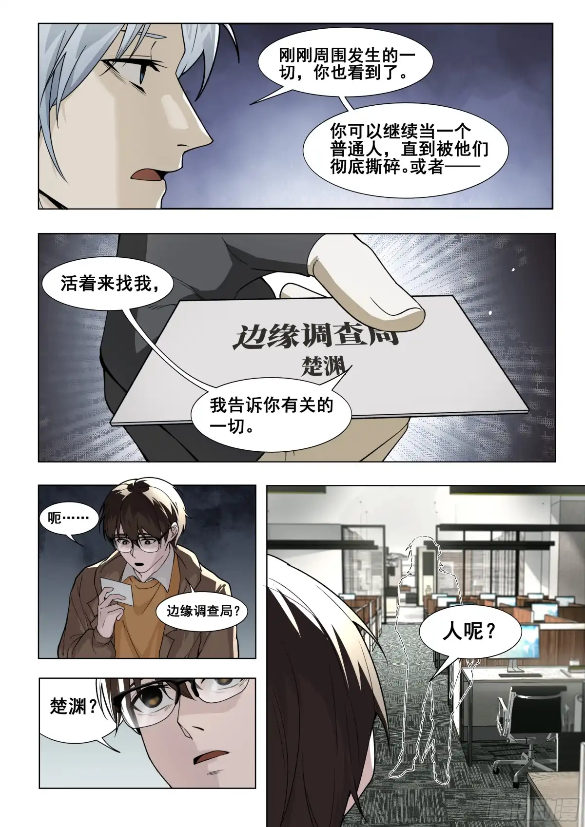 心渊：守秘人 02 名片 第6页