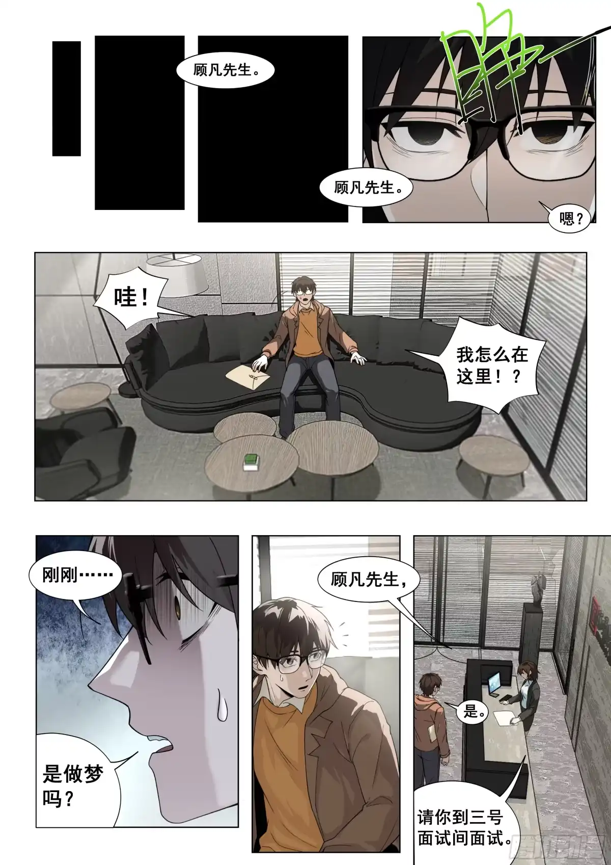 心渊：守秘人 02 名片 第7页