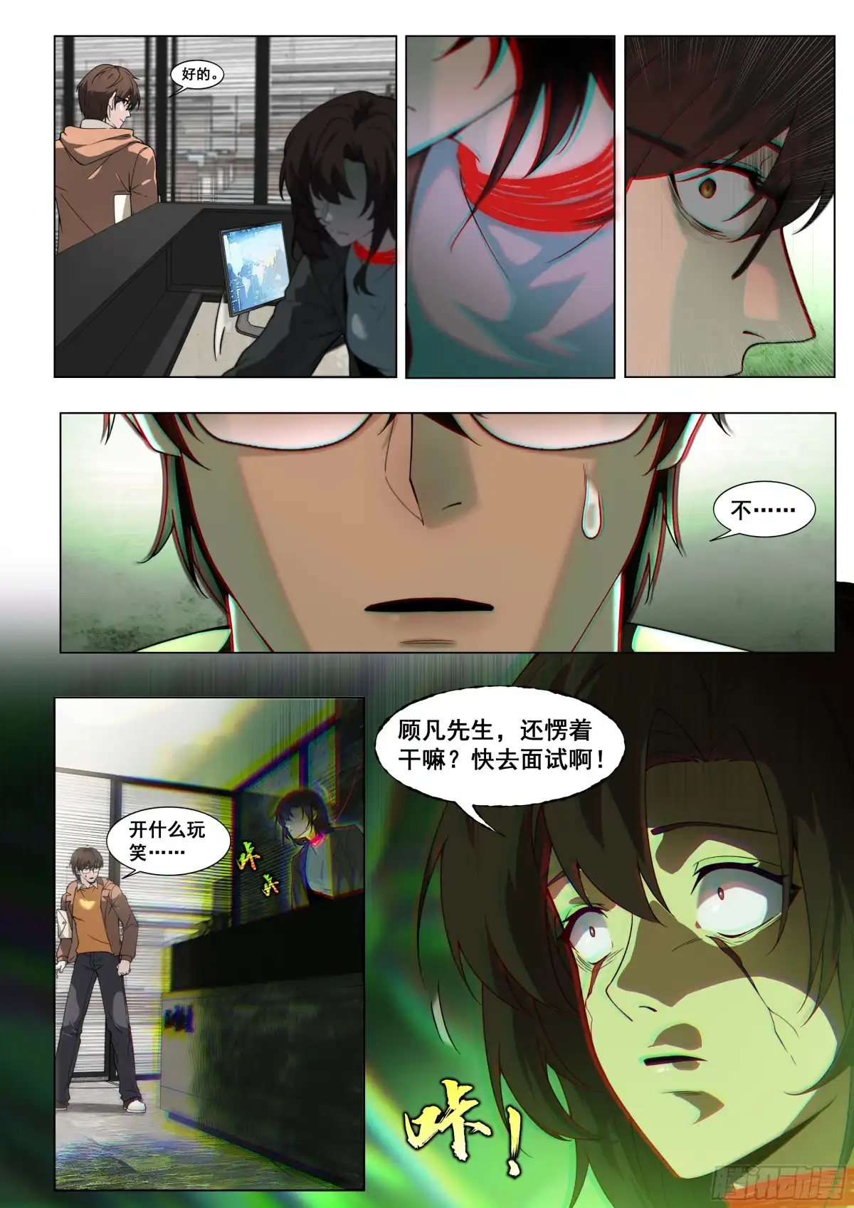 心渊：守秘人 02 名片 第8页