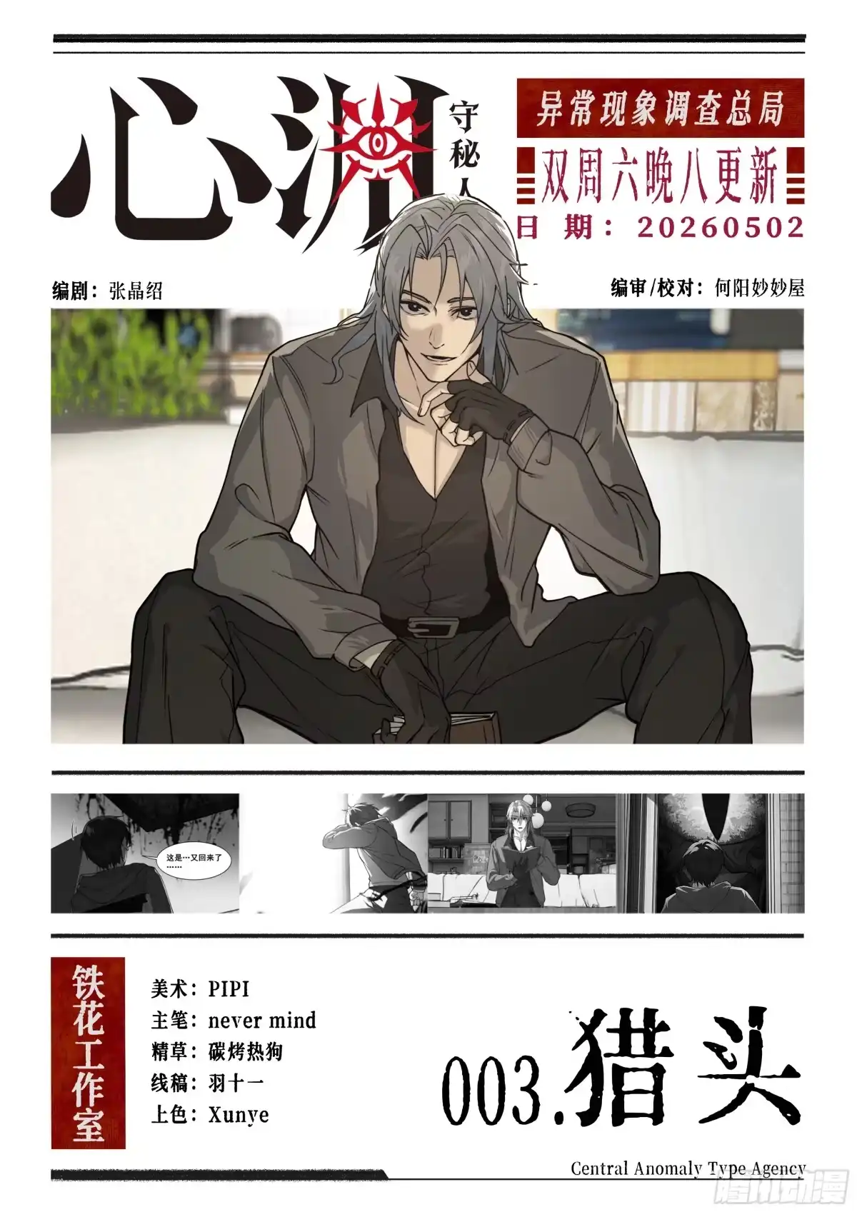 心渊：守秘人 03 猎头 第1页