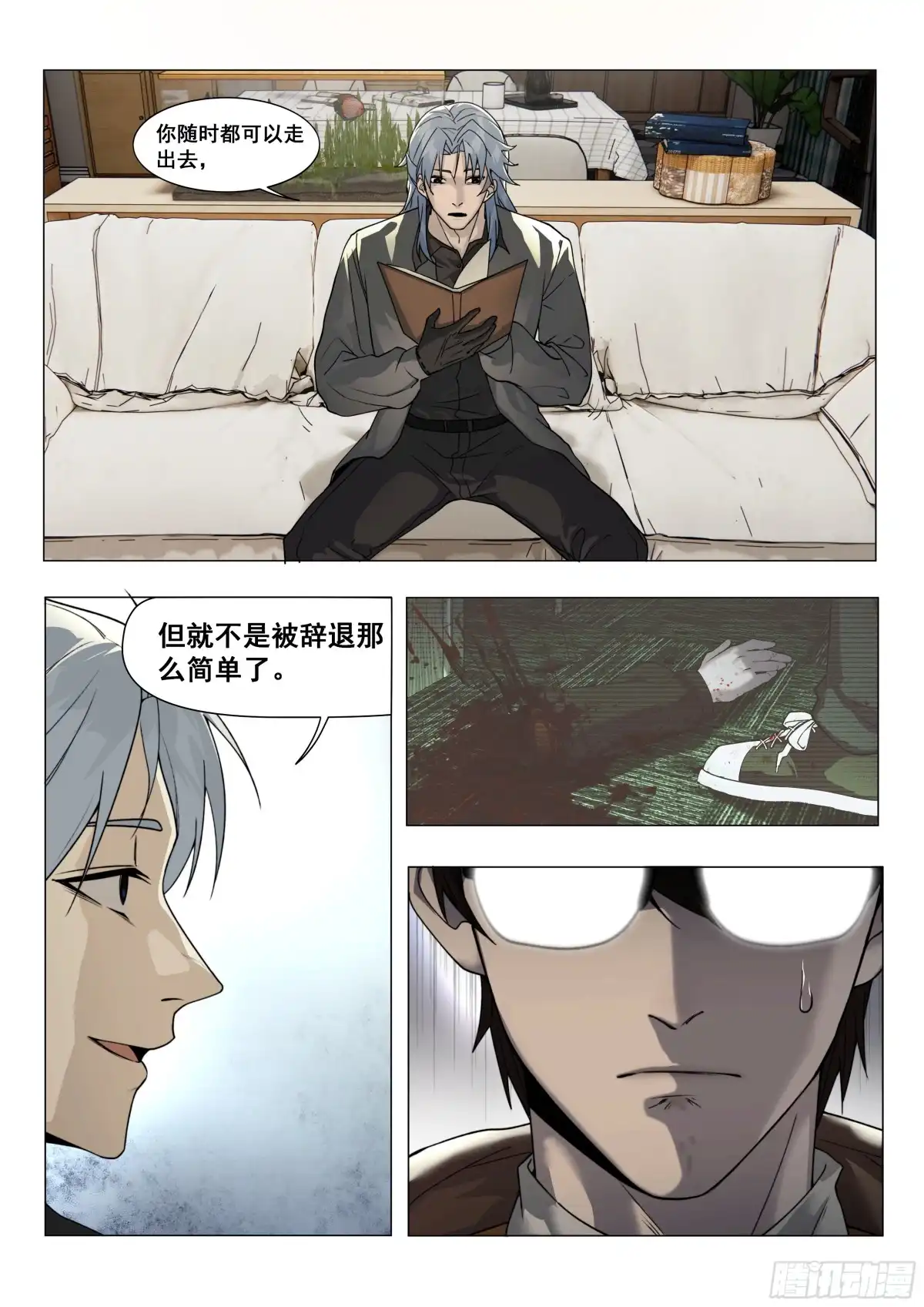 心渊：守秘人 03 猎头 第12页