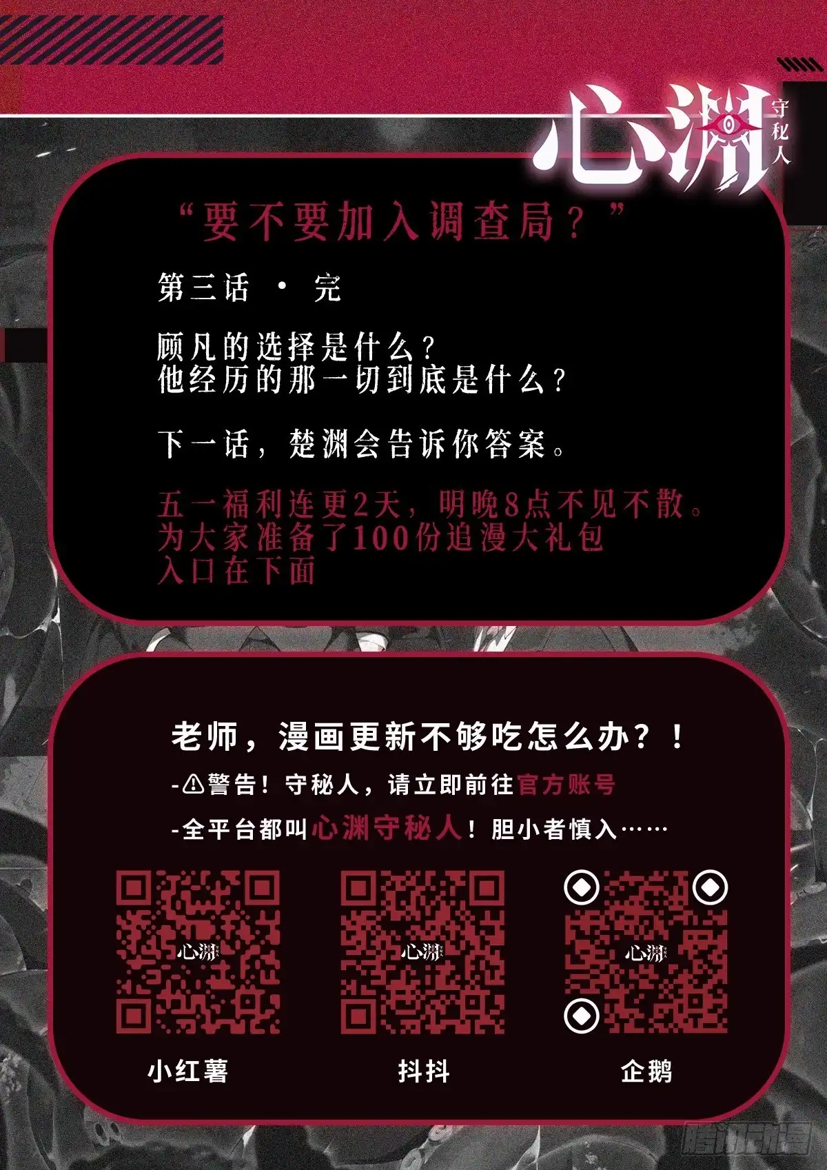 心渊：守秘人 03 猎头 第15页