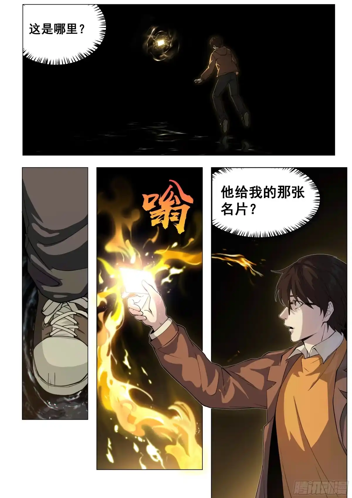 心渊：守秘人 03 猎头 第4页