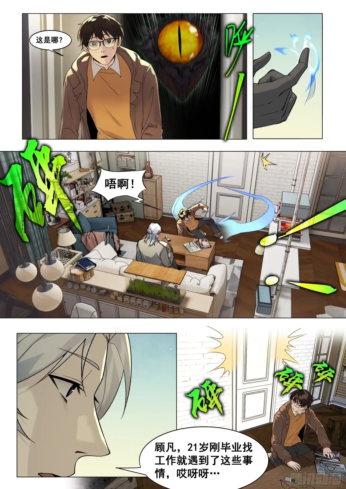 心渊：守秘人 03 猎头 第8页