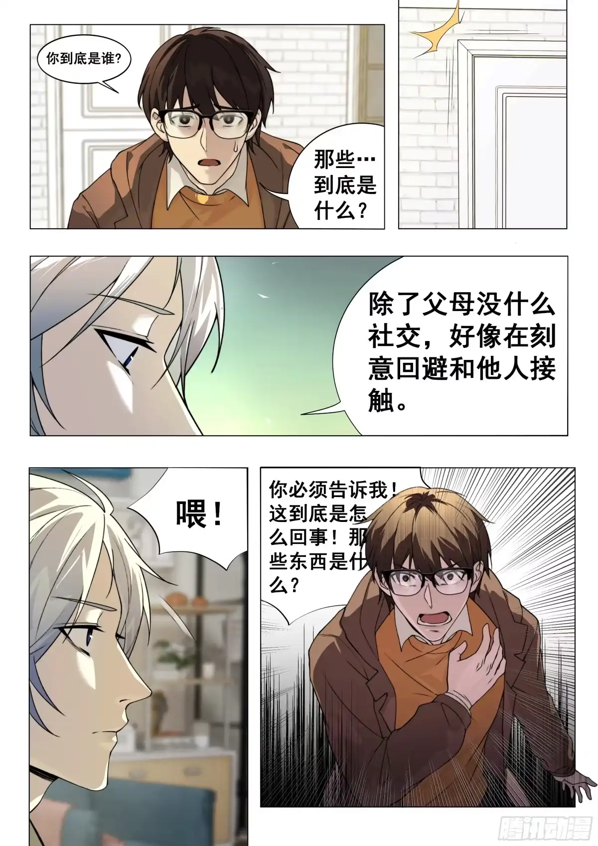心渊：守秘人 03 猎头 第9页