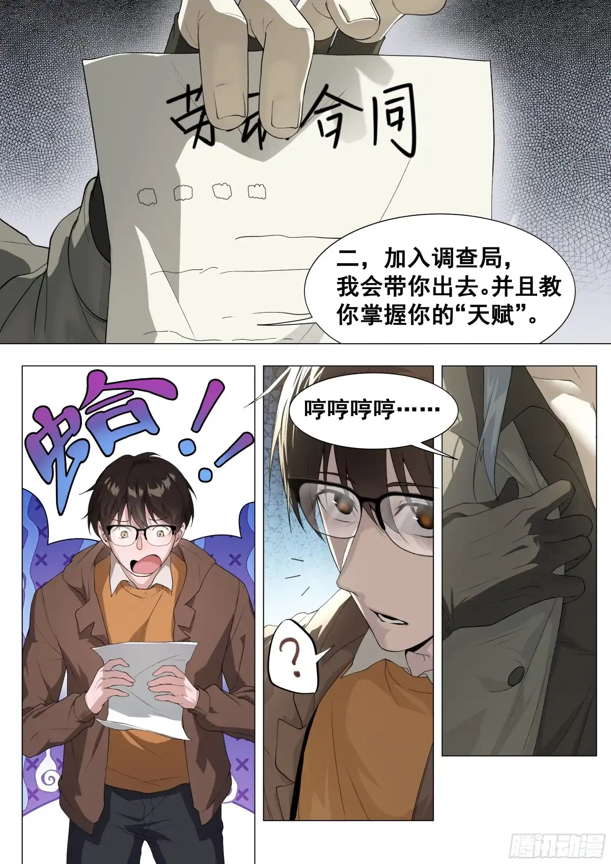 心渊：守秘人 04 入职 第10页